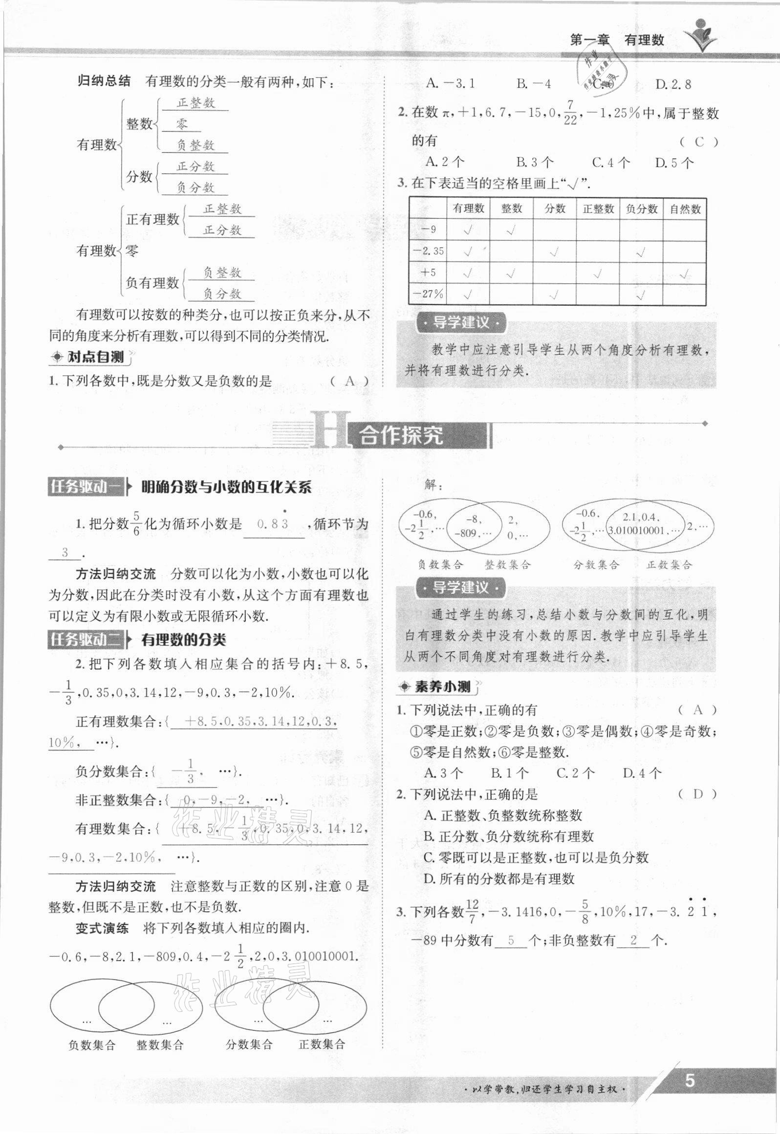 2021年金太阳导学测评七年级数学上册人教版 参考答案第5页