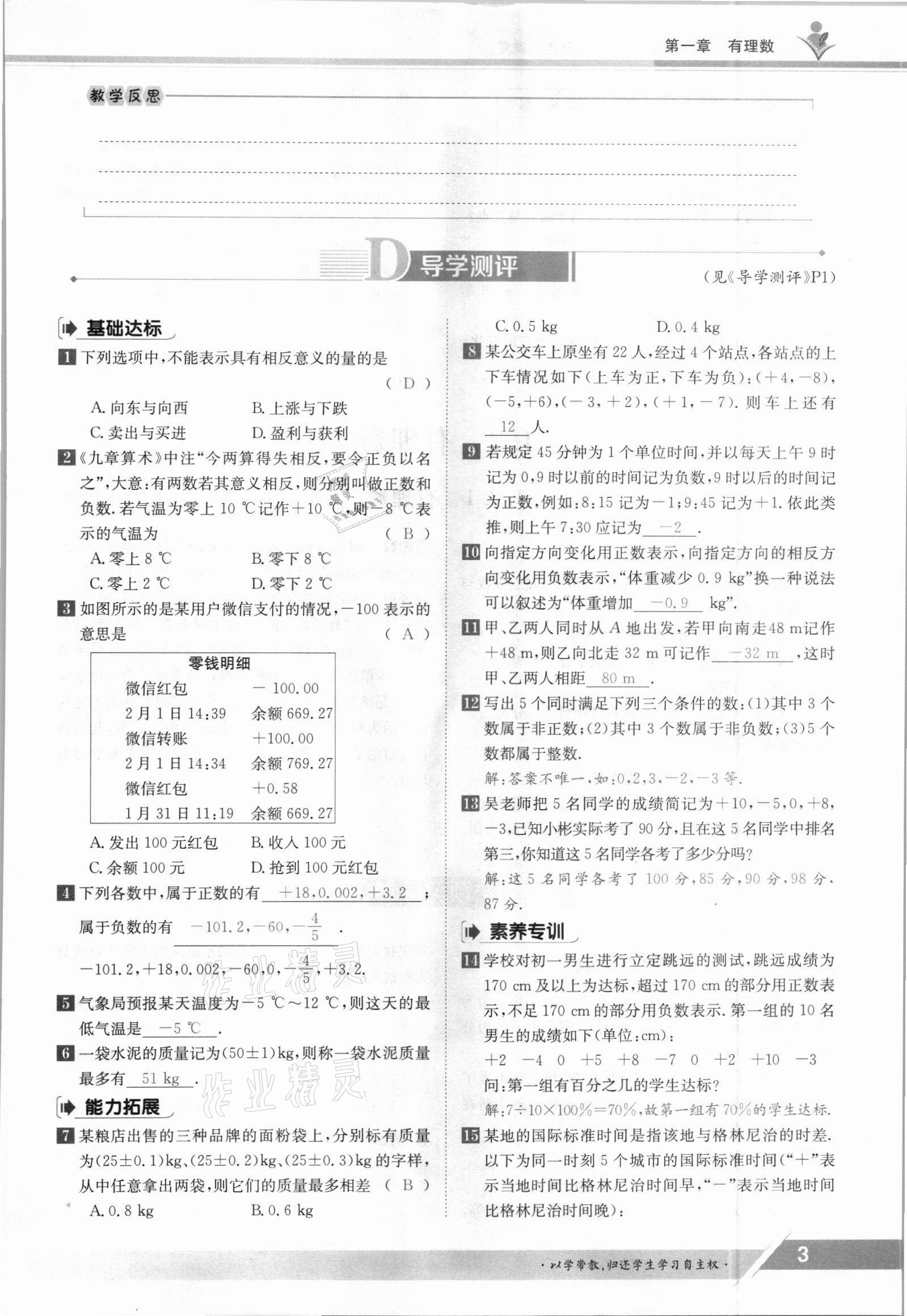 2021年金太阳导学测评七年级数学上册人教版 参考答案第3页