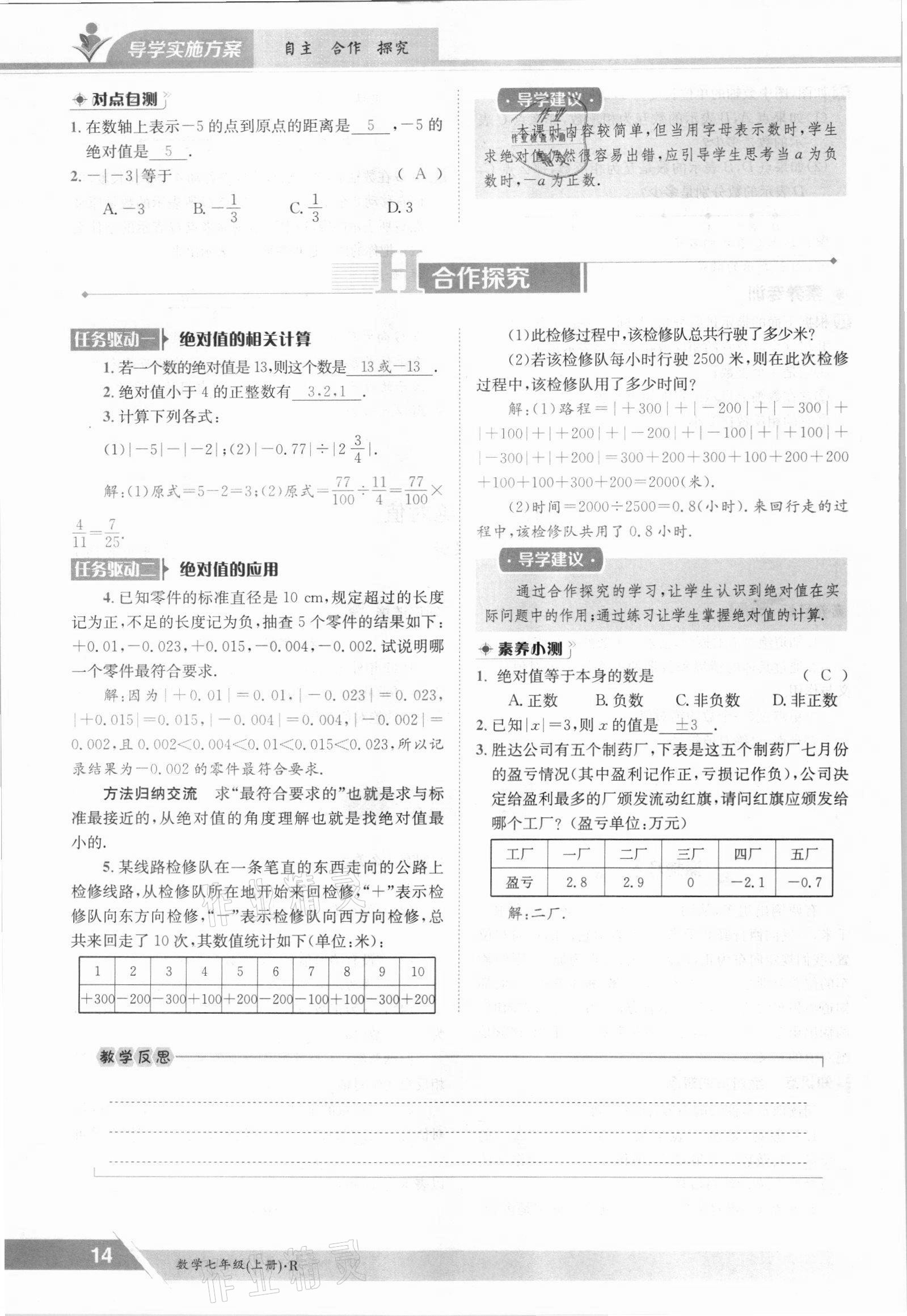 2021年金太阳导学测评七年级数学上册人教版 参考答案第14页