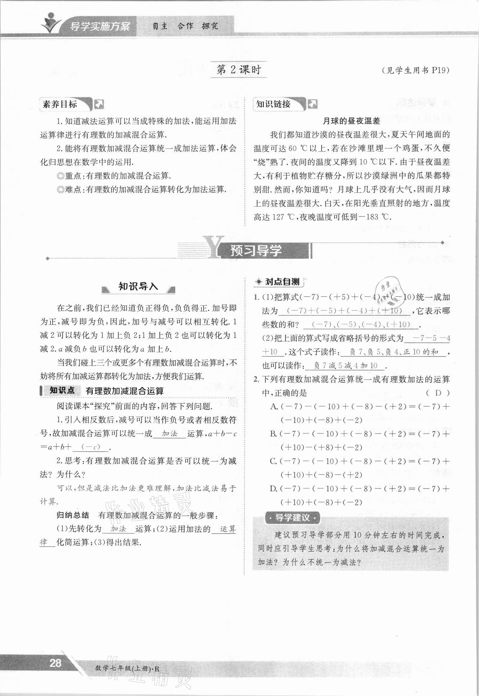 2021年金太阳导学测评七年级数学上册人教版 参考答案第28页