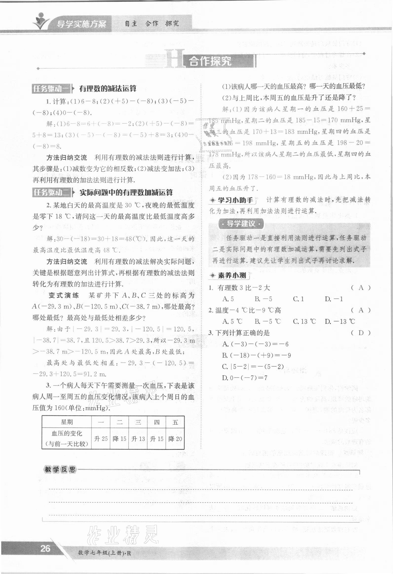 2021年金太阳导学测评七年级数学上册人教版 参考答案第26页