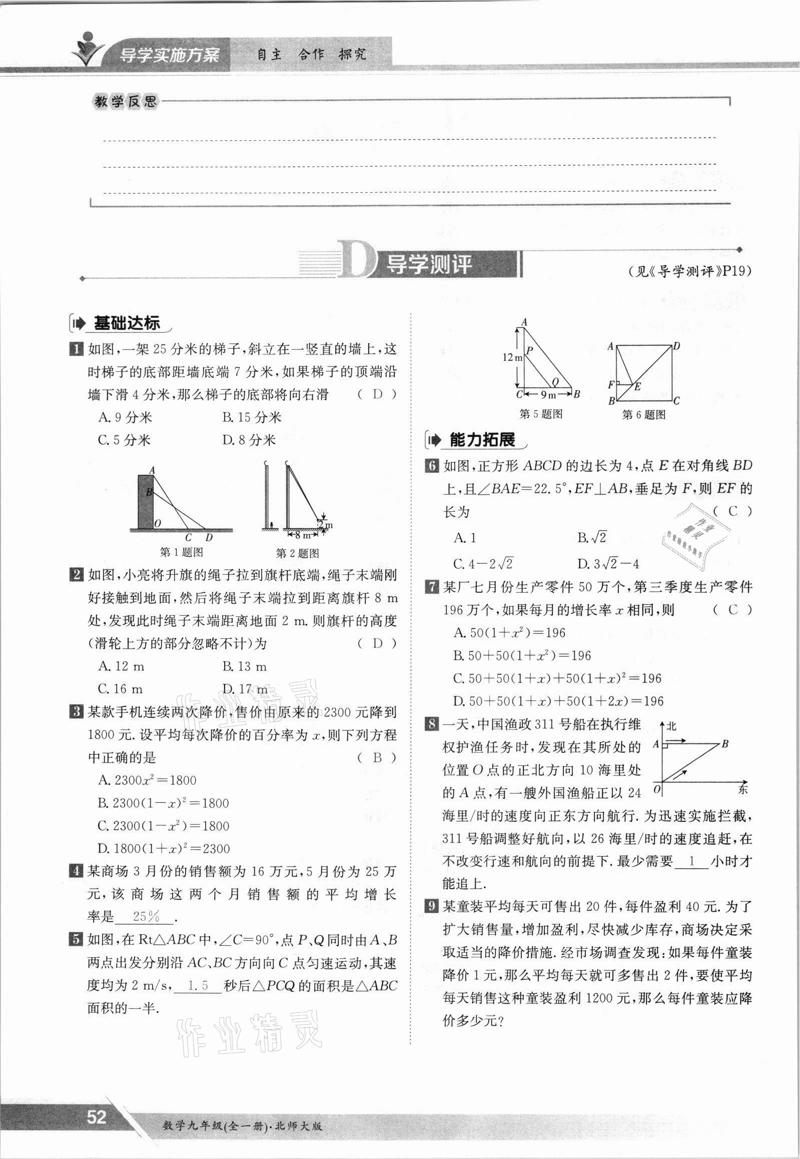 2021年金太阳导学测评九年级数学全一册北师大版 参考答案第52页