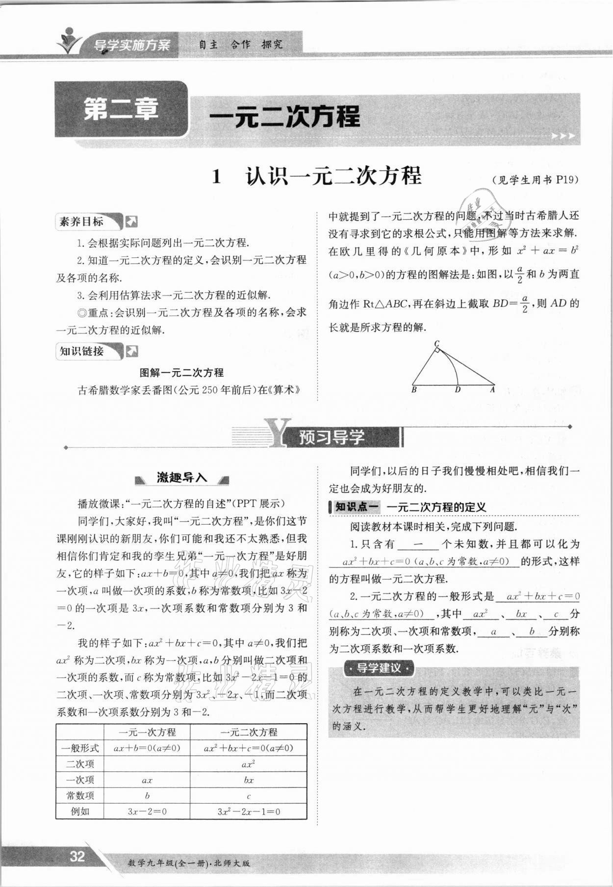 2021年金太陽導學測評九年級數(shù)學全一冊北師大版 參考答案第32頁