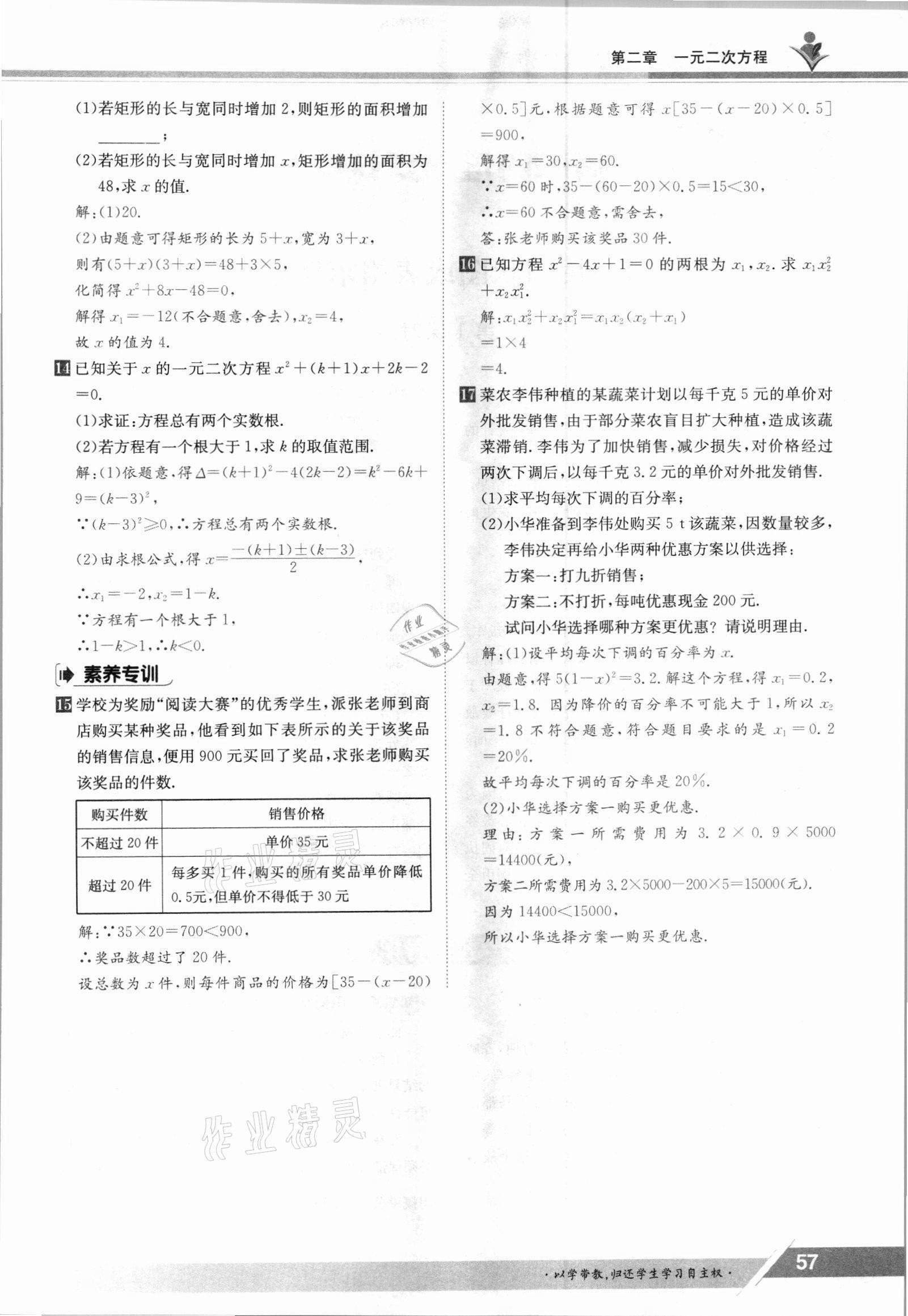 2021年金太陽導學測評九年級數(shù)學全一冊北師大版 參考答案第57頁