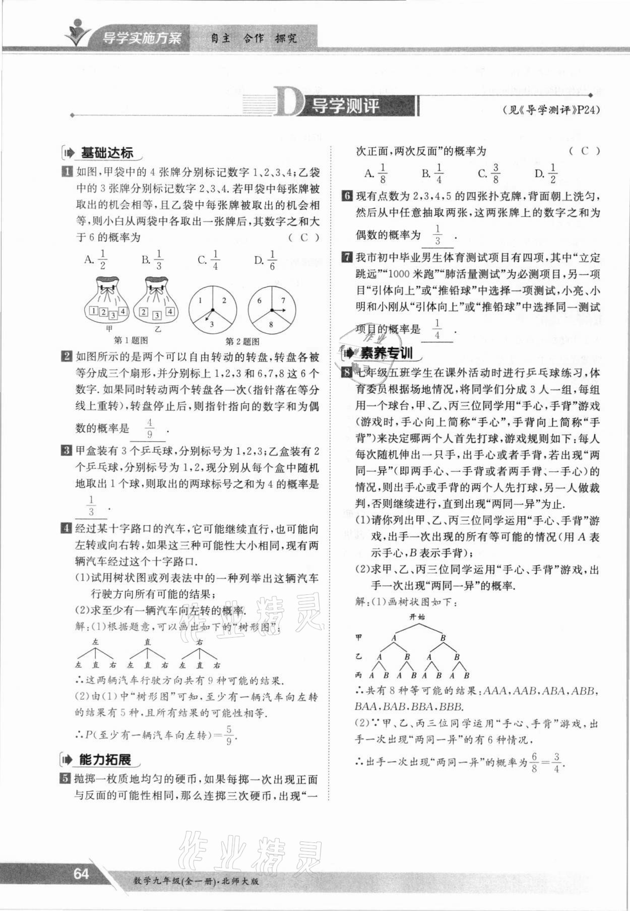 2021年金太阳导学测评九年级数学全一册北师大版 参考答案第64页