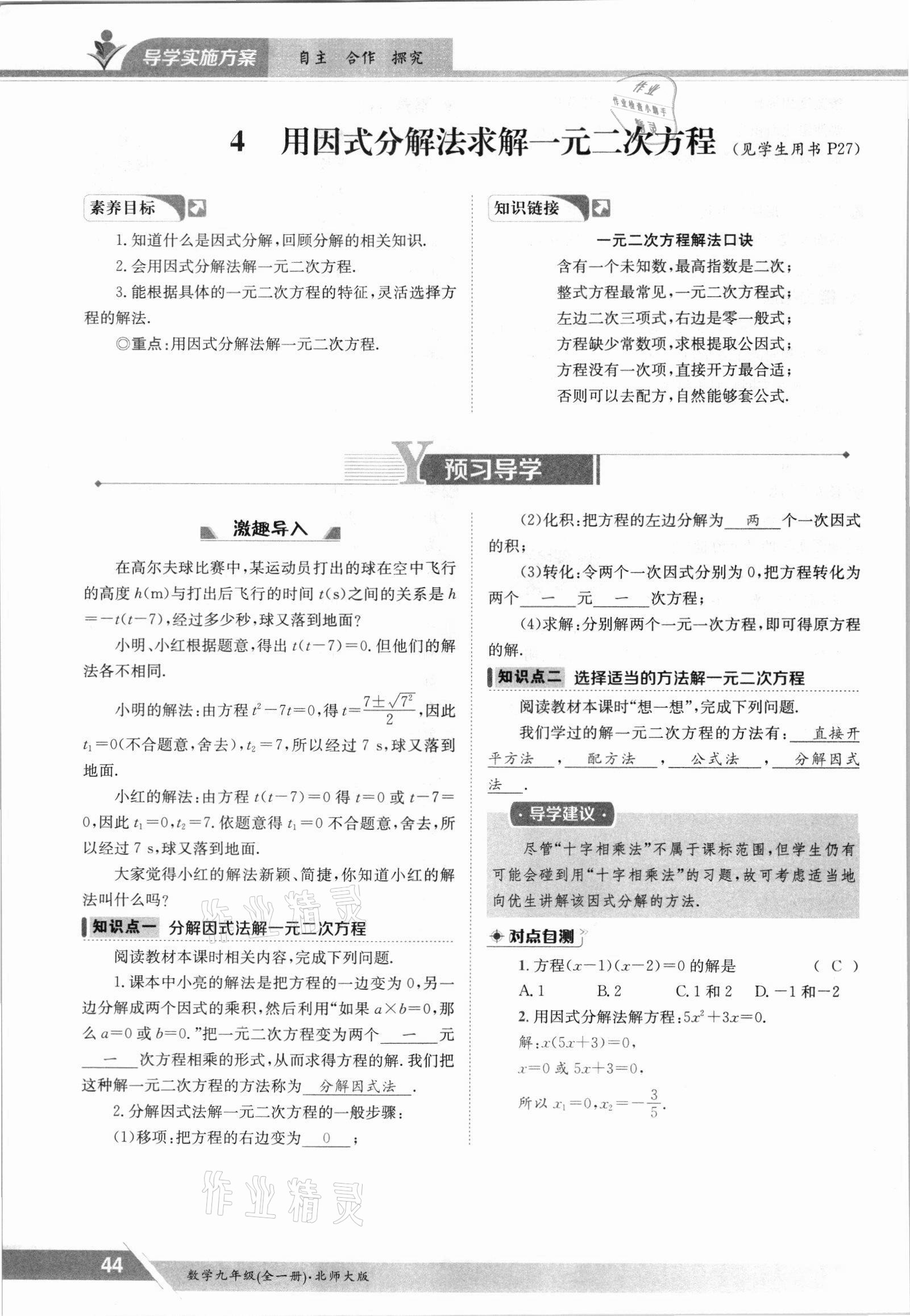 2021年金太阳导学测评九年级数学全一册北师大版 参考答案第44页