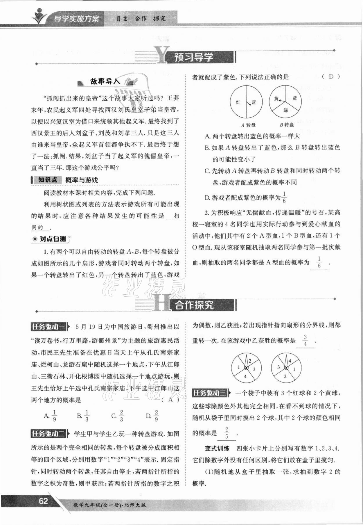 2021年金太陽導學測評九年級數(shù)學全一冊北師大版 參考答案第62頁