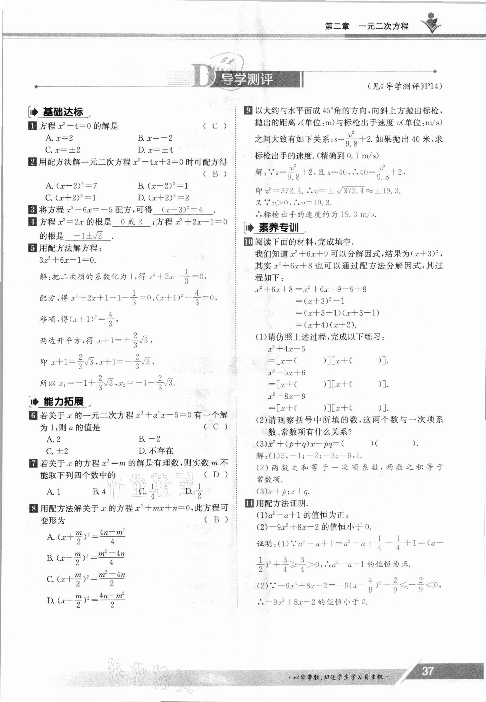 2021年金太阳导学测评九年级数学全一册北师大版 参考答案第37页