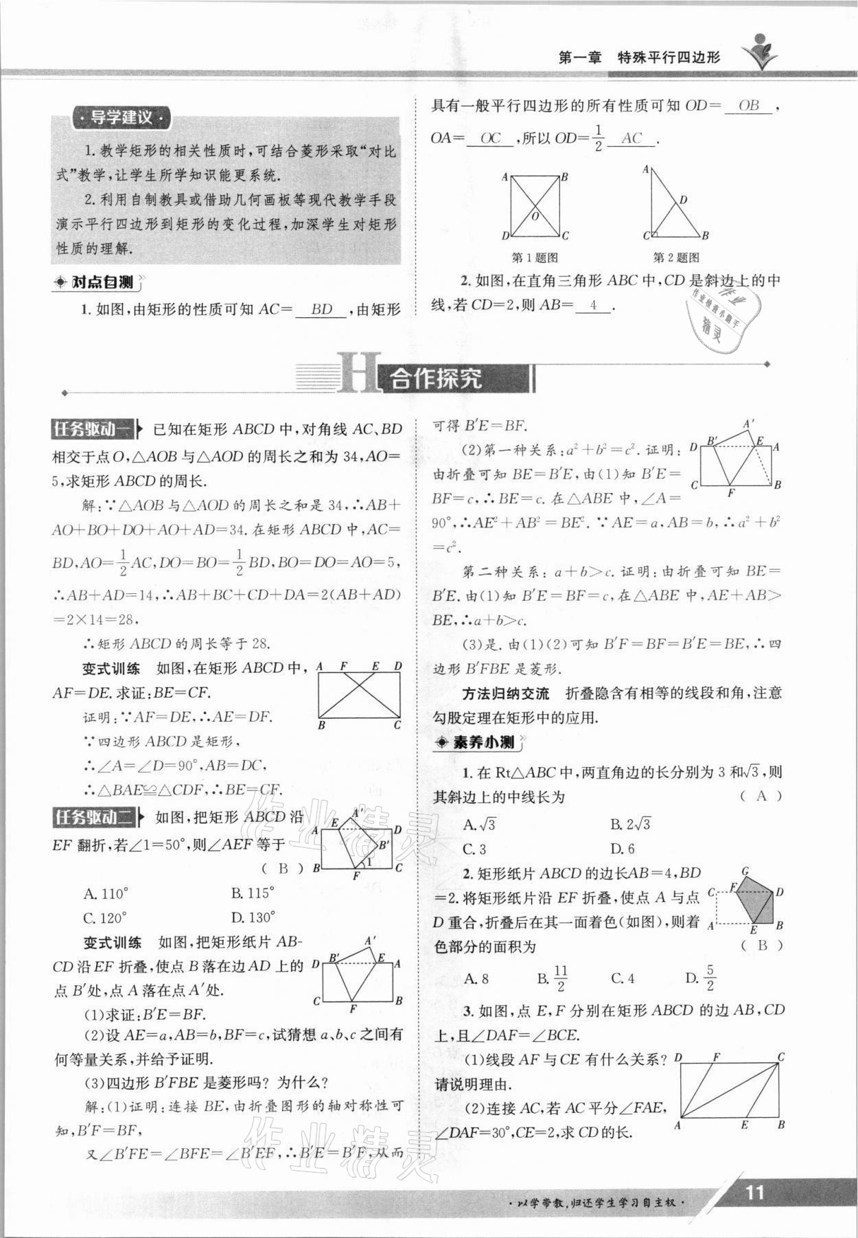 2021年金太阳导学测评九年级数学全一册北师大版 参考答案第11页