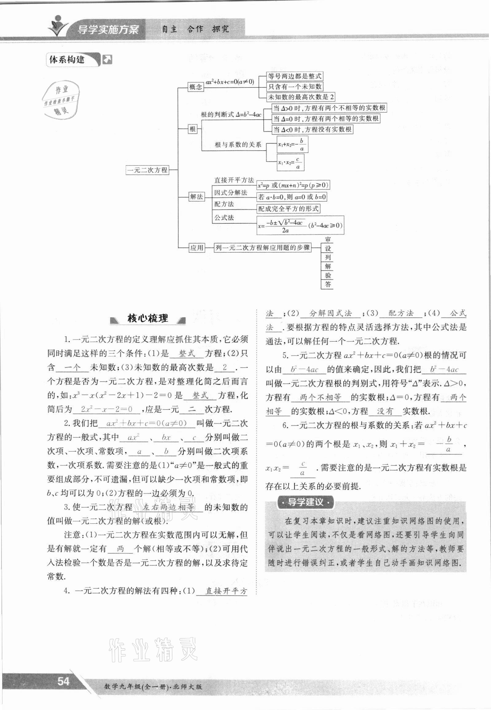 2021年金太阳导学测评九年级数学全一册北师大版 参考答案第54页