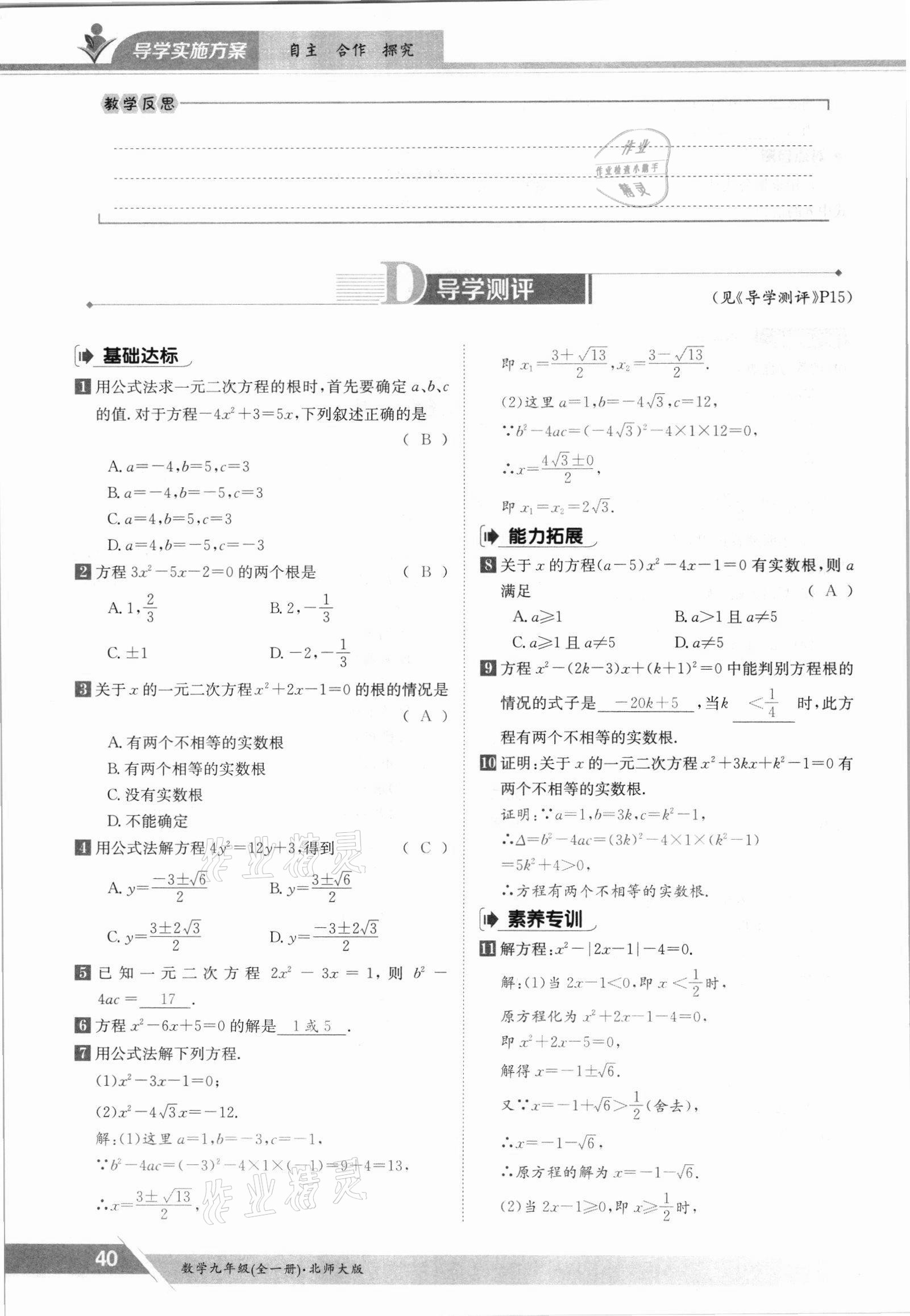 2021年金太阳导学测评九年级数学全一册北师大版 参考答案第40页