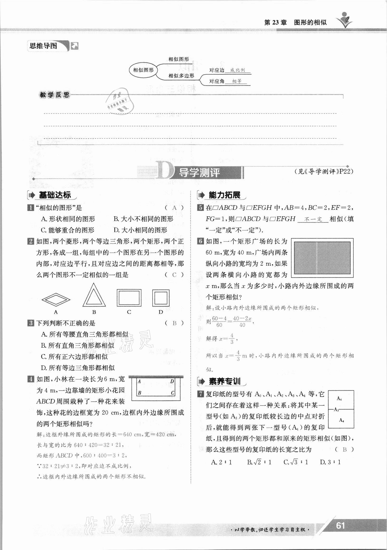 2021年金太陽導(dǎo)學(xué)測評九年級數(shù)學(xué)全一冊華師大版 參考答案第61頁