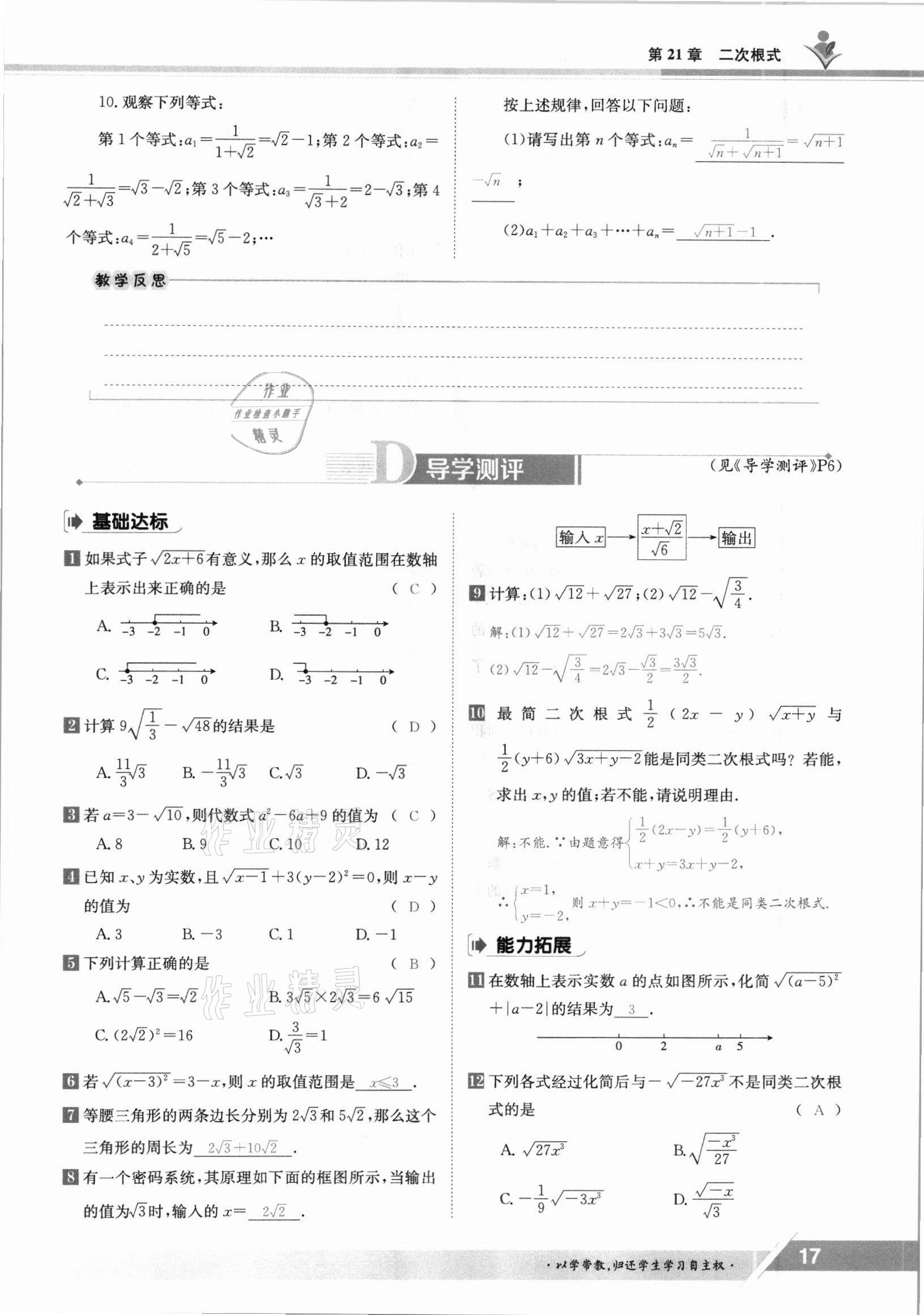 2021年金太阳导学测评九年级数学全一册华师大版 参考答案第17页