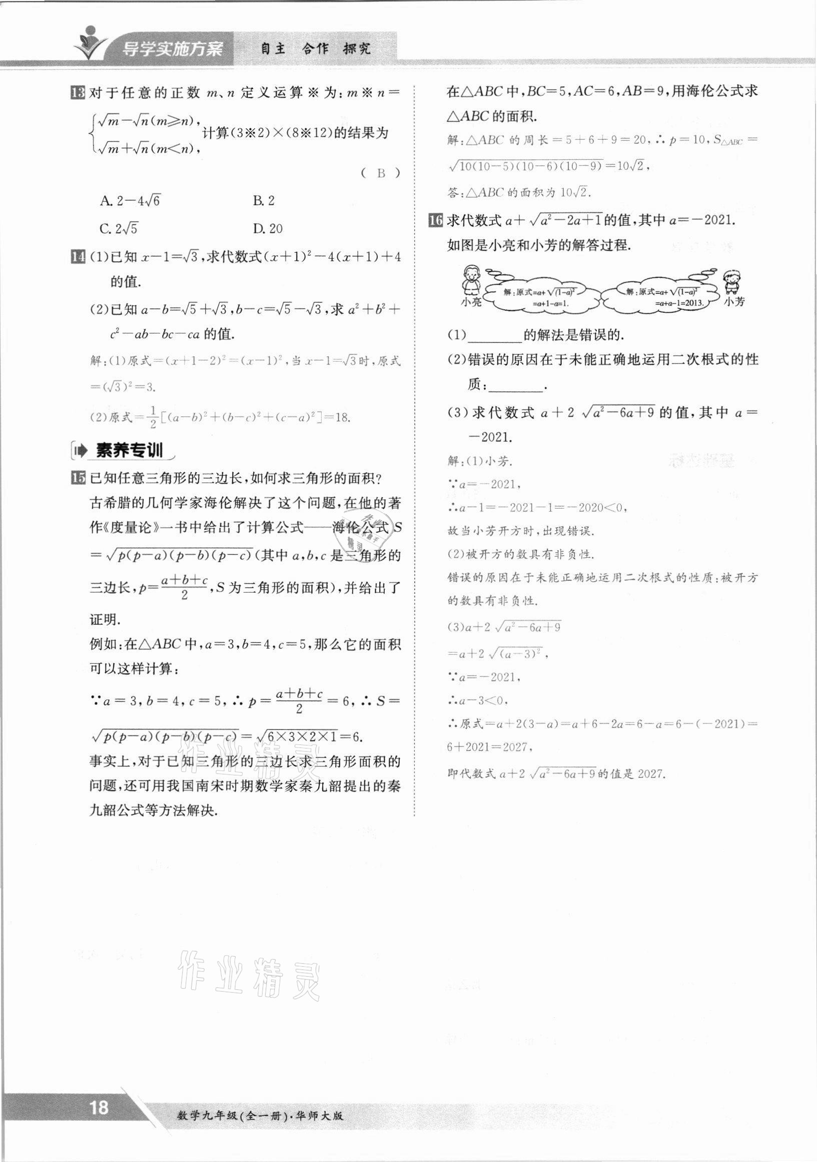 2021年金太阳导学测评九年级数学全一册华师大版 参考答案第18页