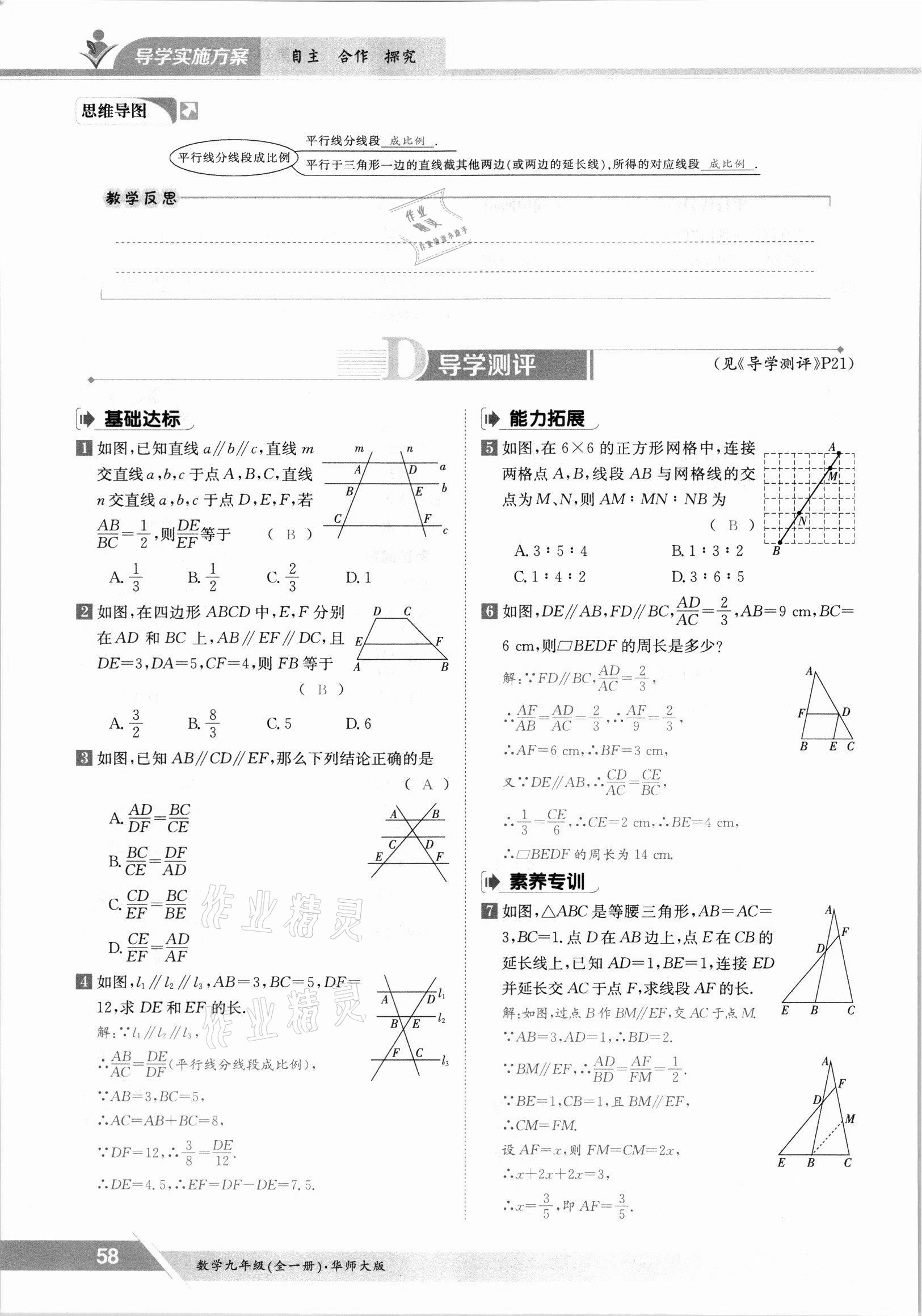 2021年金太阳导学测评九年级数学全一册华师大版 参考答案第58页