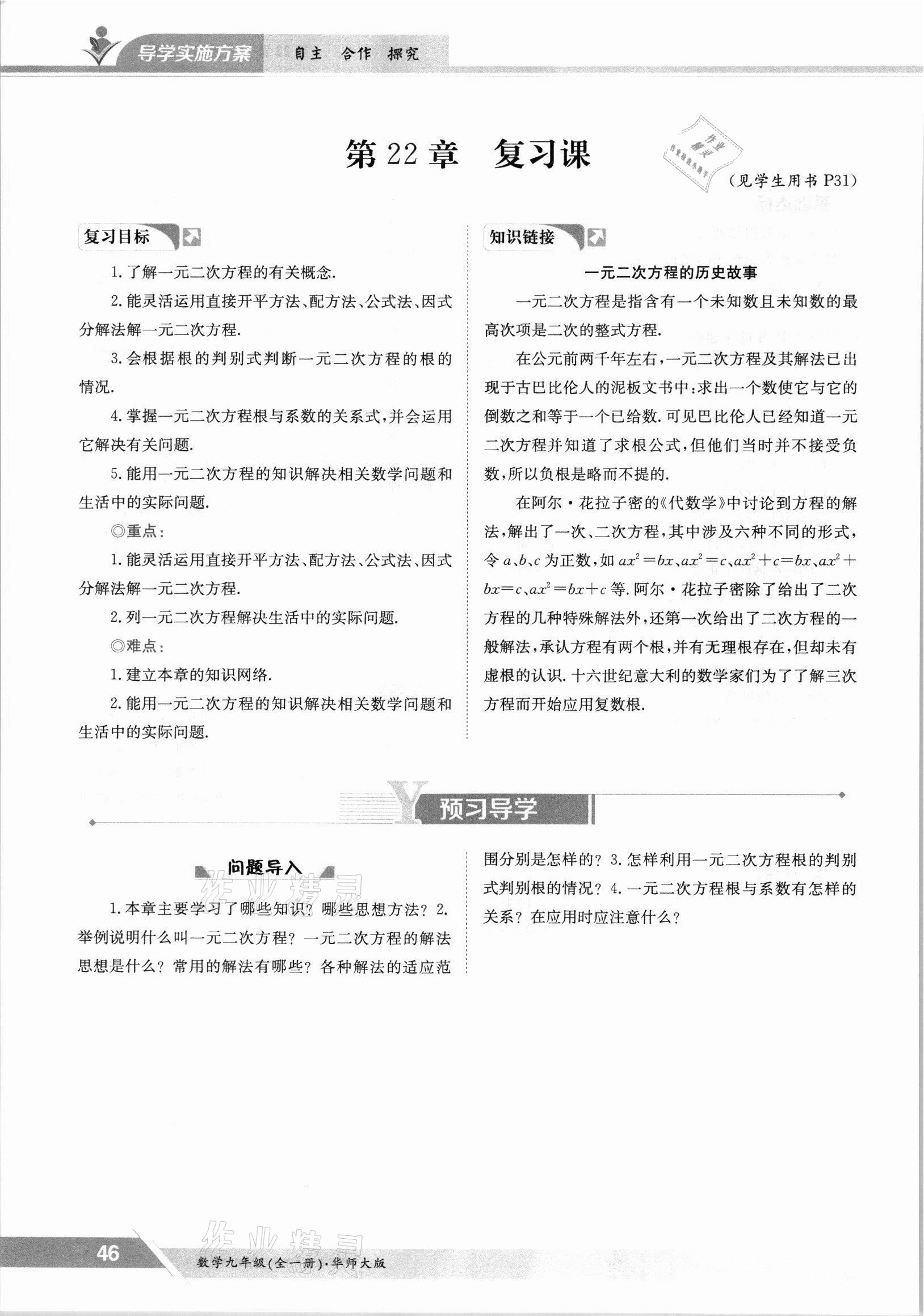 2021年金太阳导学测评九年级数学全一册华师大版 参考答案第46页