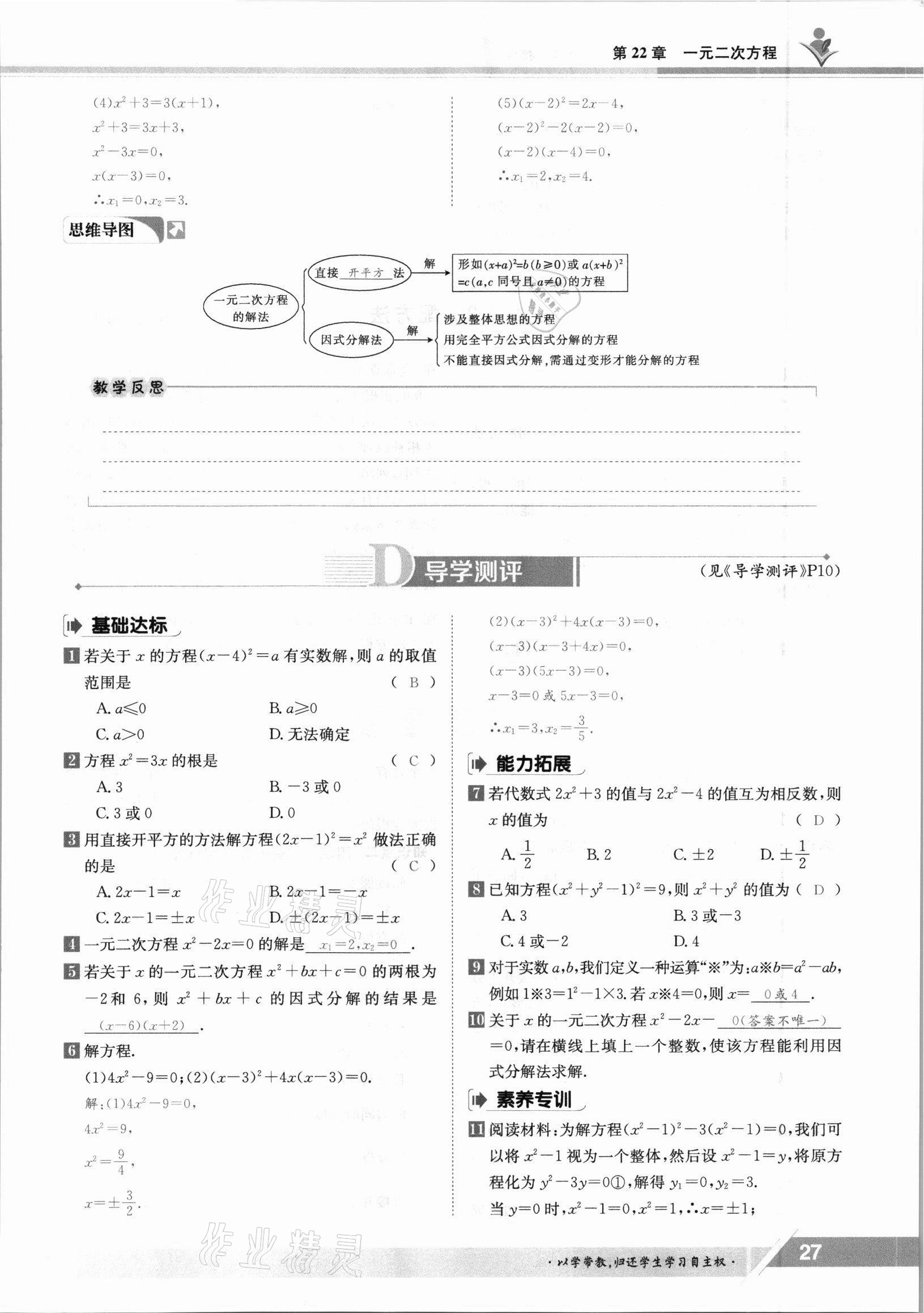 2021年金太阳导学测评九年级数学全一册华师大版 参考答案第27页