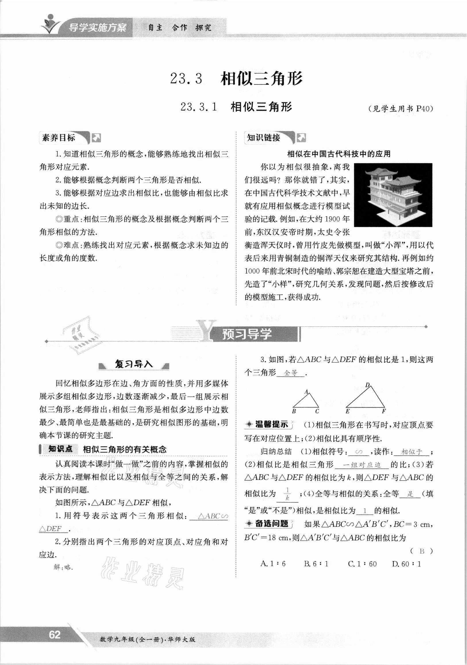 2021年金太阳导学测评九年级数学全一册华师大版 参考答案第62页