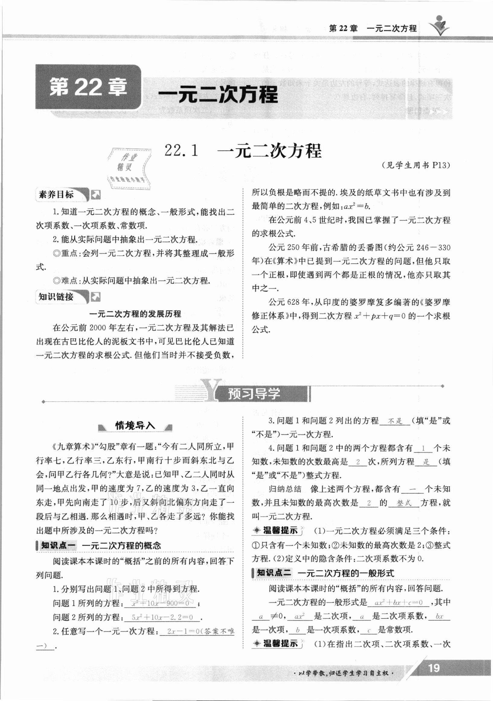 2021年金太陽導(dǎo)學(xué)測評九年級數(shù)學(xué)全一冊華師大版 參考答案第19頁