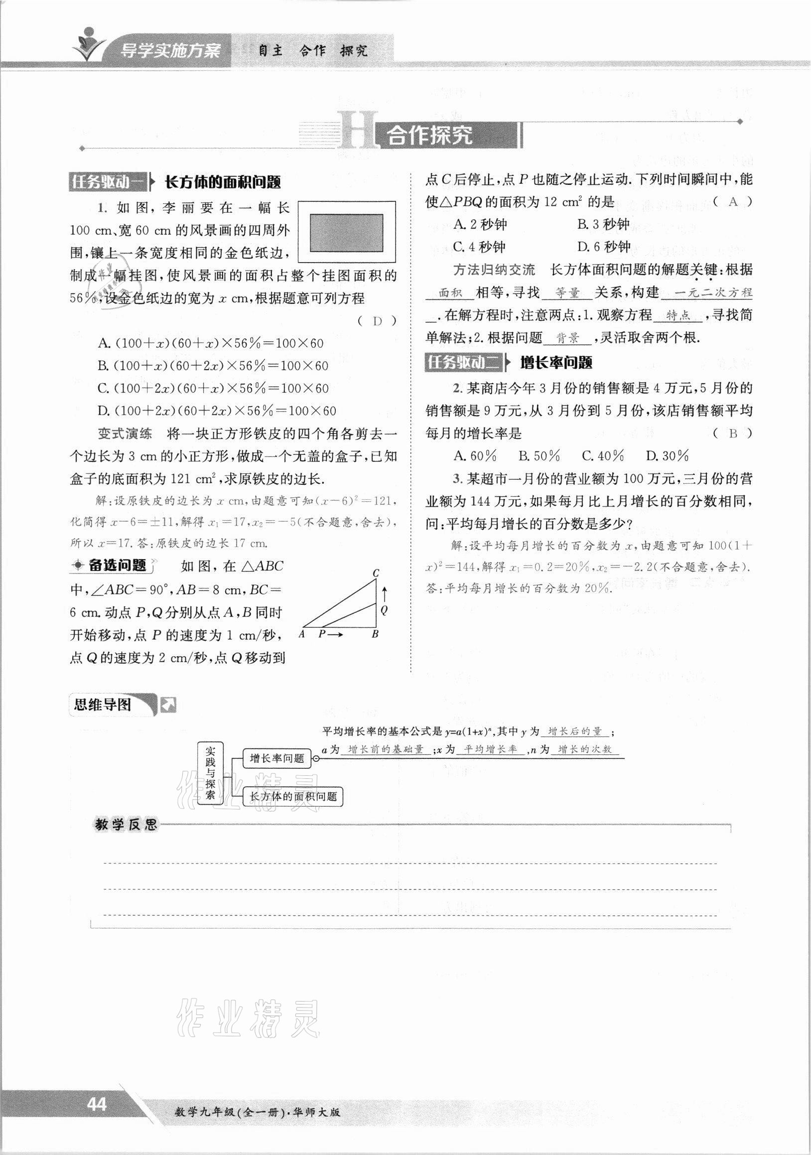 2021年金太阳导学测评九年级数学全一册华师大版 参考答案第44页