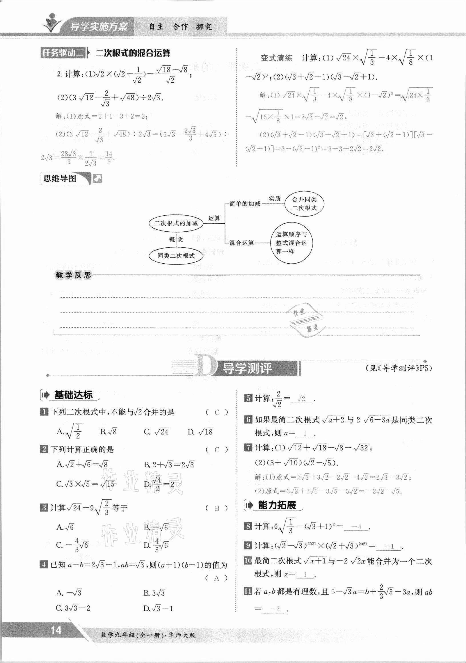 2021年金太陽(yáng)導(dǎo)學(xué)測(cè)評(píng)九年級(jí)數(shù)學(xué)全一冊(cè)華師大版 參考答案第14頁(yè)