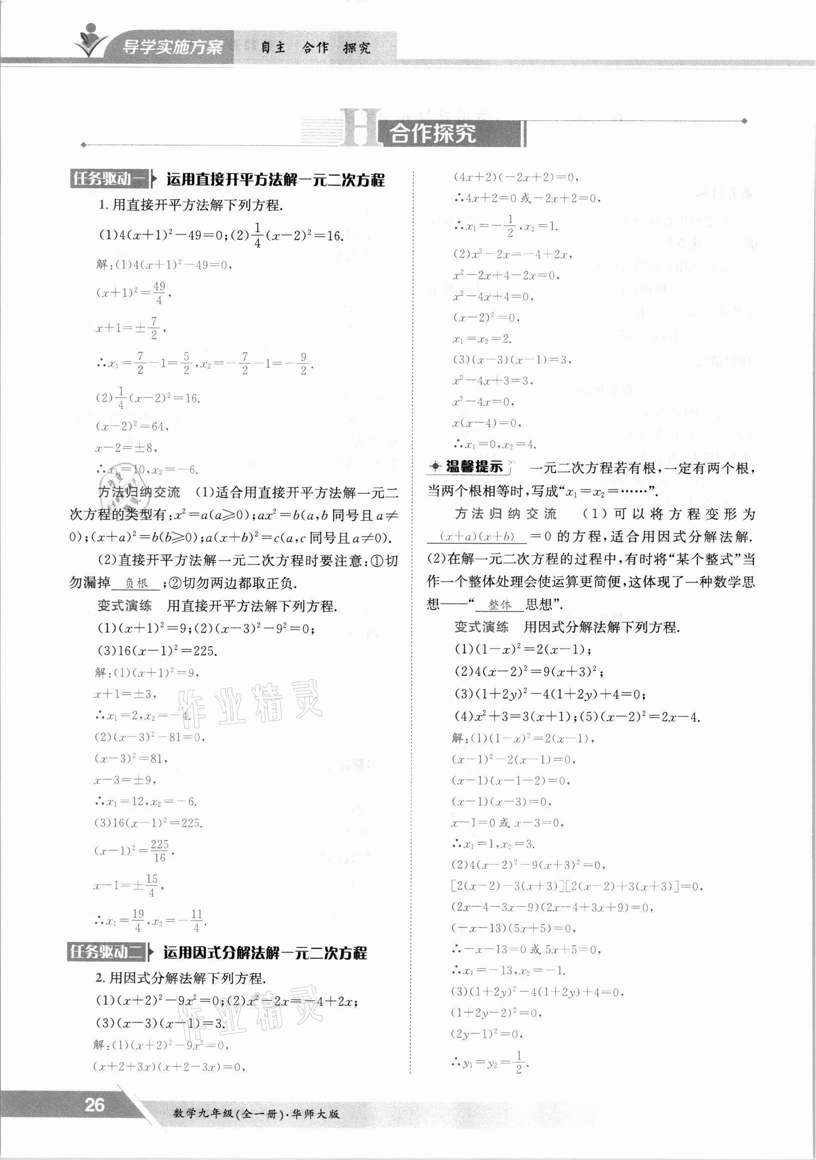 2021年金太阳导学测评九年级数学全一册华师大版 参考答案第26页