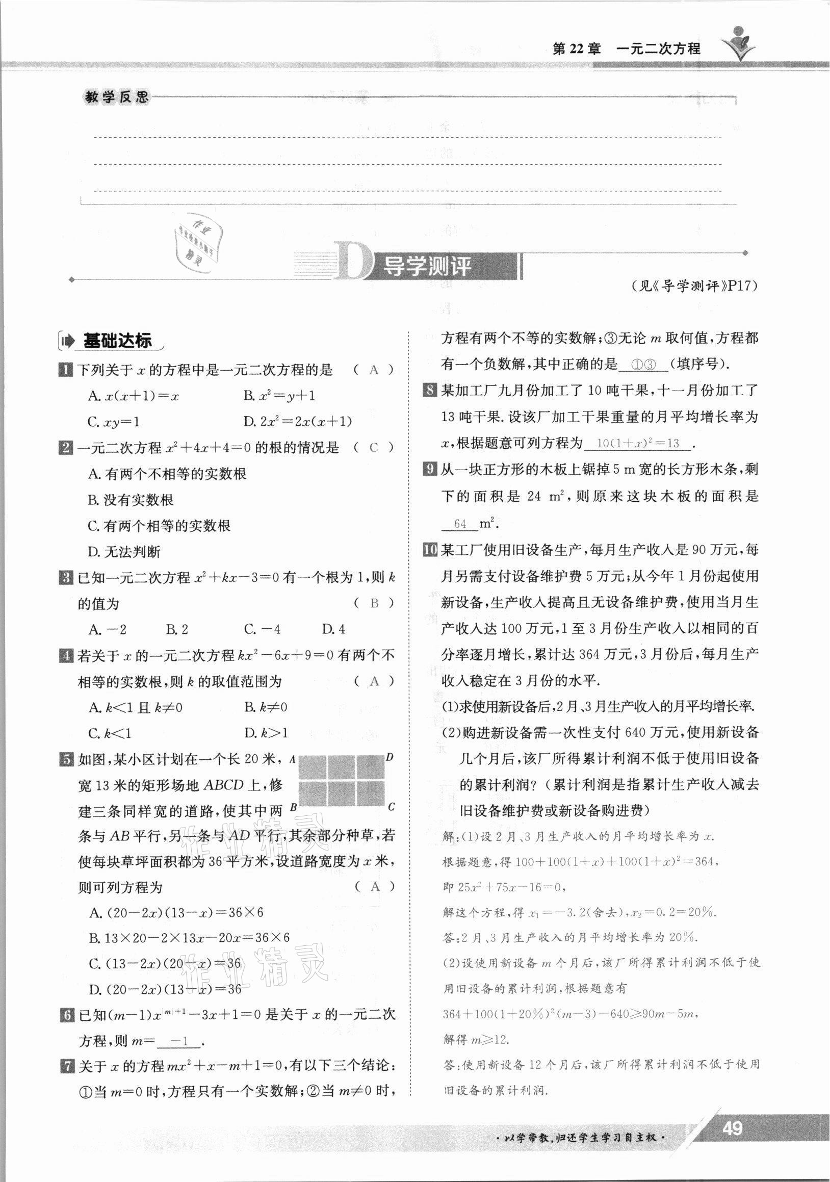 2021年金太阳导学测评九年级数学全一册华师大版 参考答案第49页