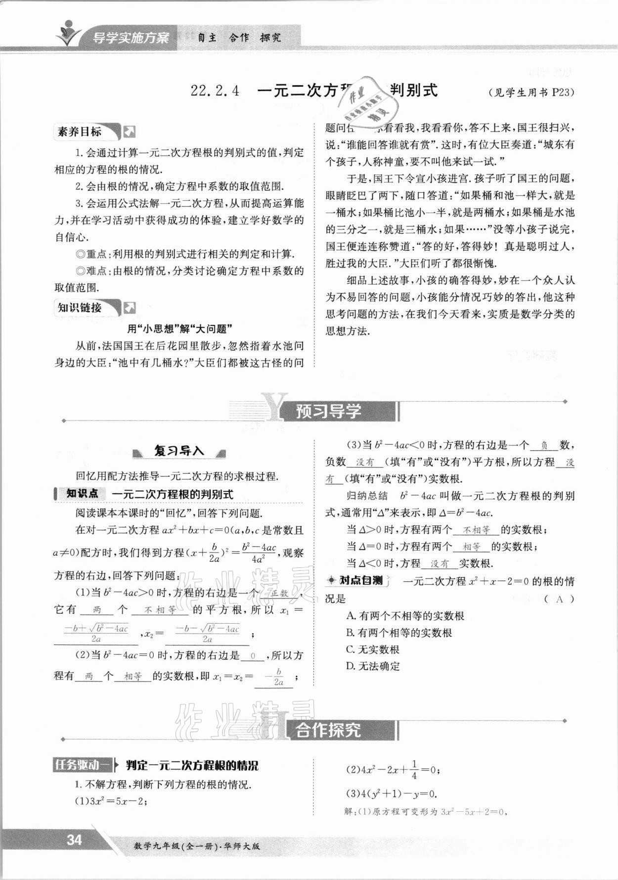 2021年金太阳导学测评九年级数学全一册华师大版 参考答案第34页