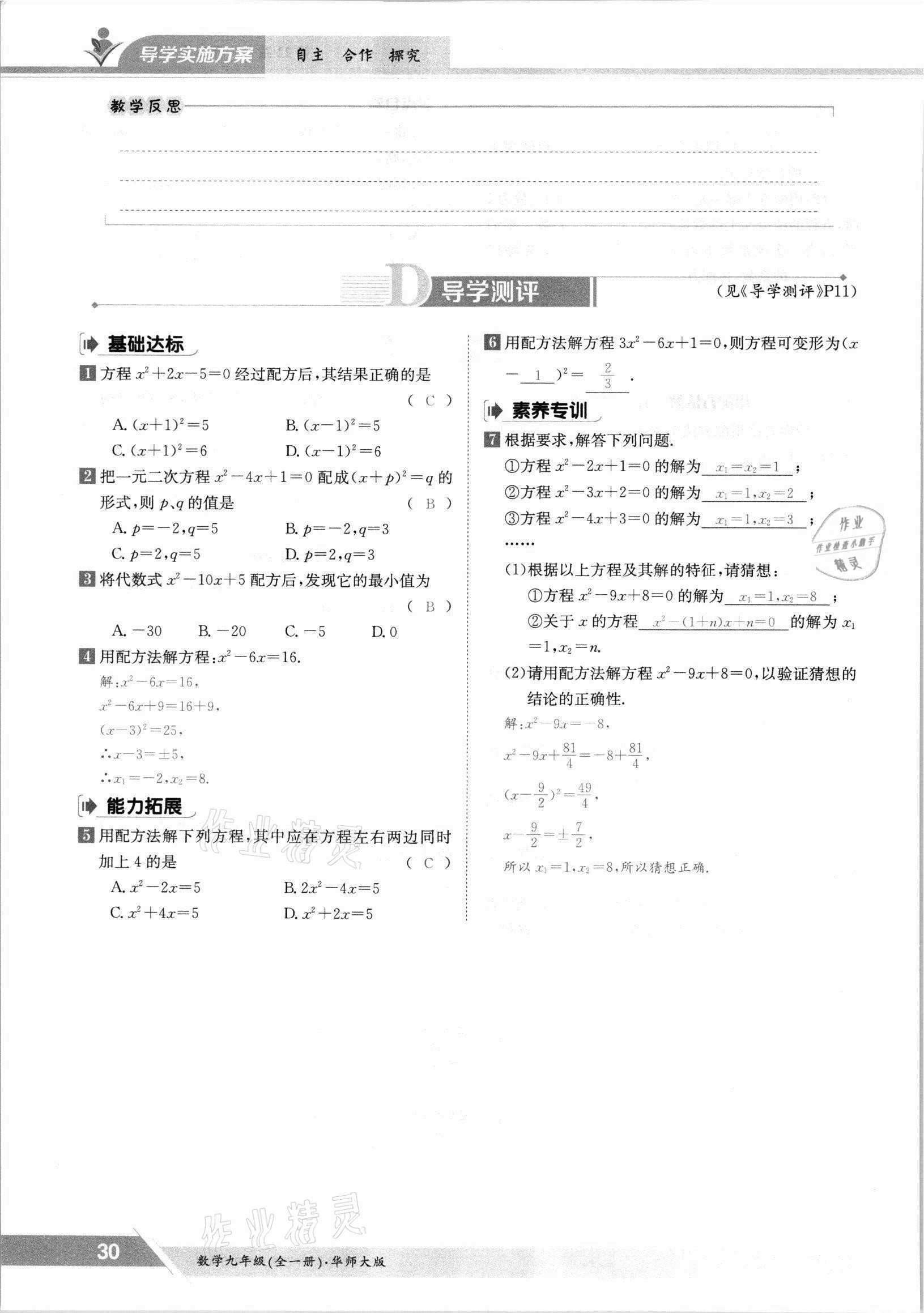 2021年金太陽導(dǎo)學(xué)測評九年級(jí)數(shù)學(xué)全一冊華師大版 參考答案第30頁