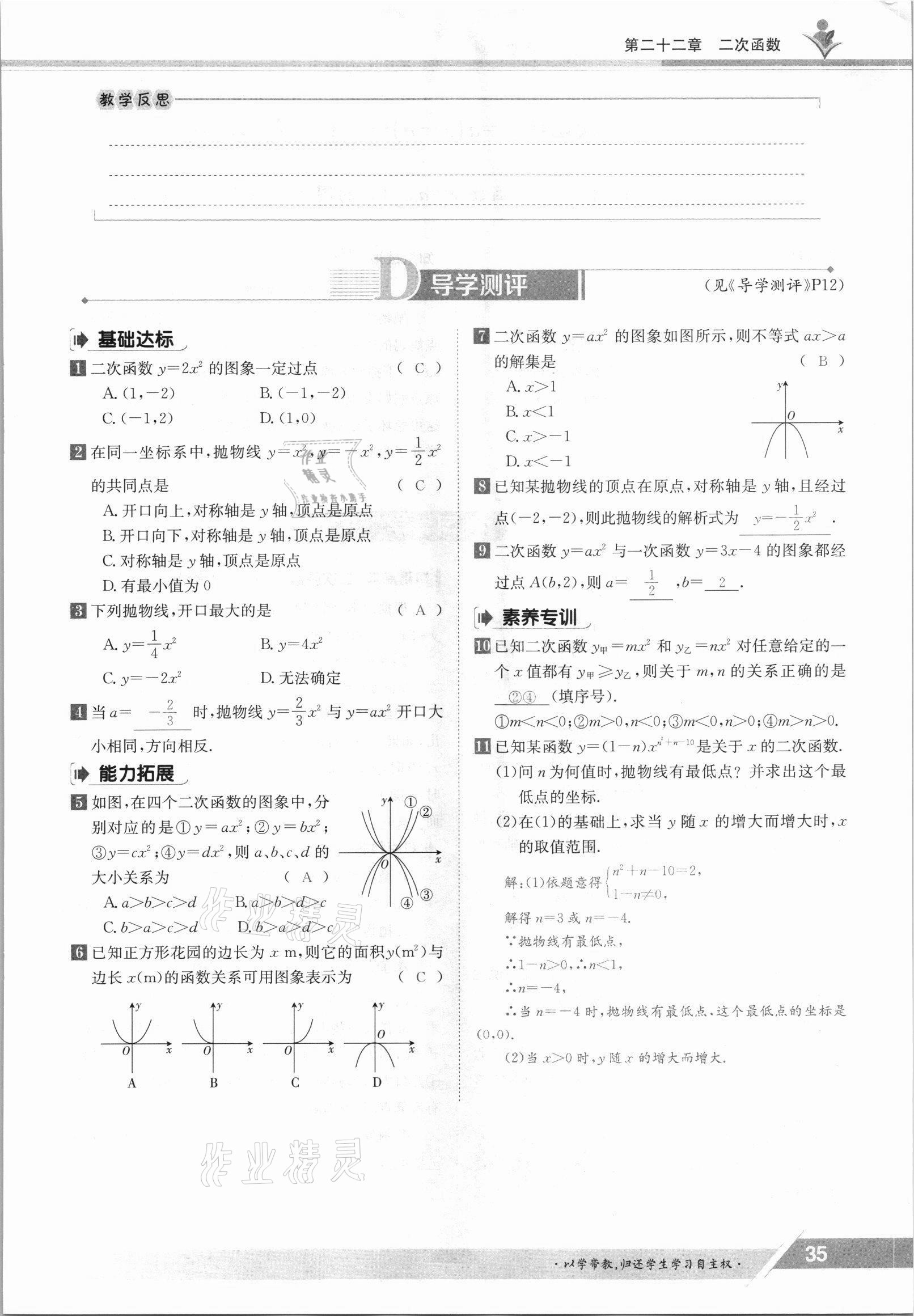 2021年金太阳导学测评九年级数学全一册人教版 参考答案第35页