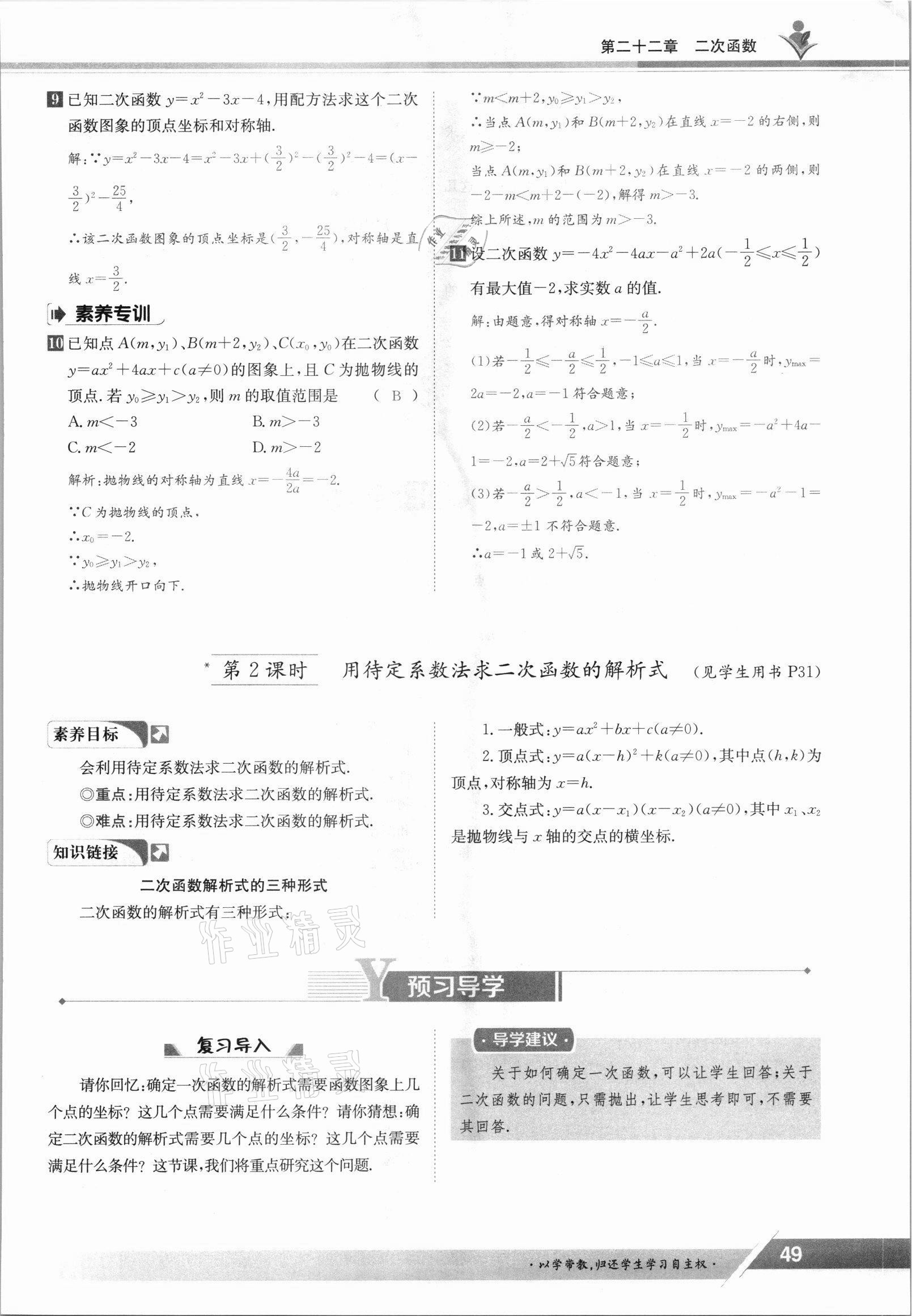 2021年金太阳导学测评九年级数学全一册人教版 参考答案第49页