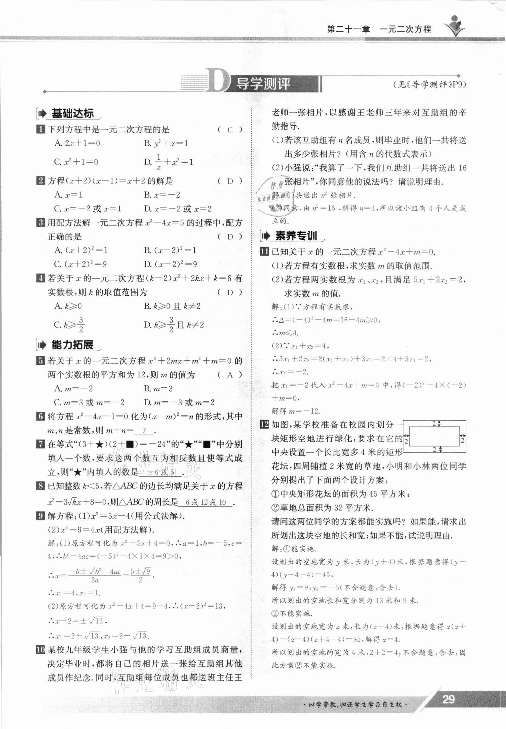 2021年金太阳导学测评九年级数学全一册人教版 参考答案第29页