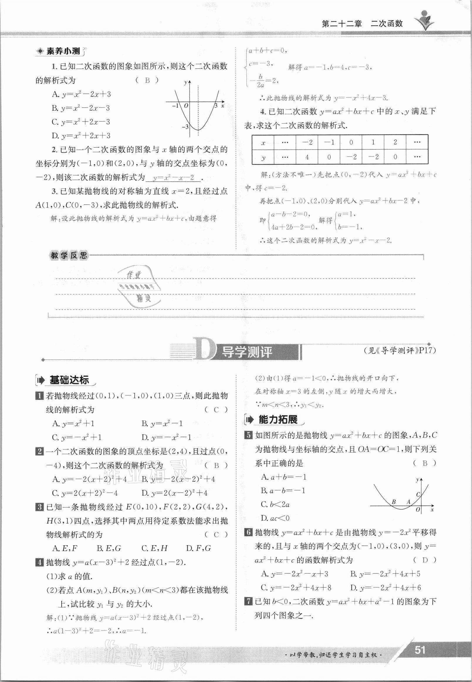 2021年金太阳导学测评九年级数学全一册人教版 参考答案第51页