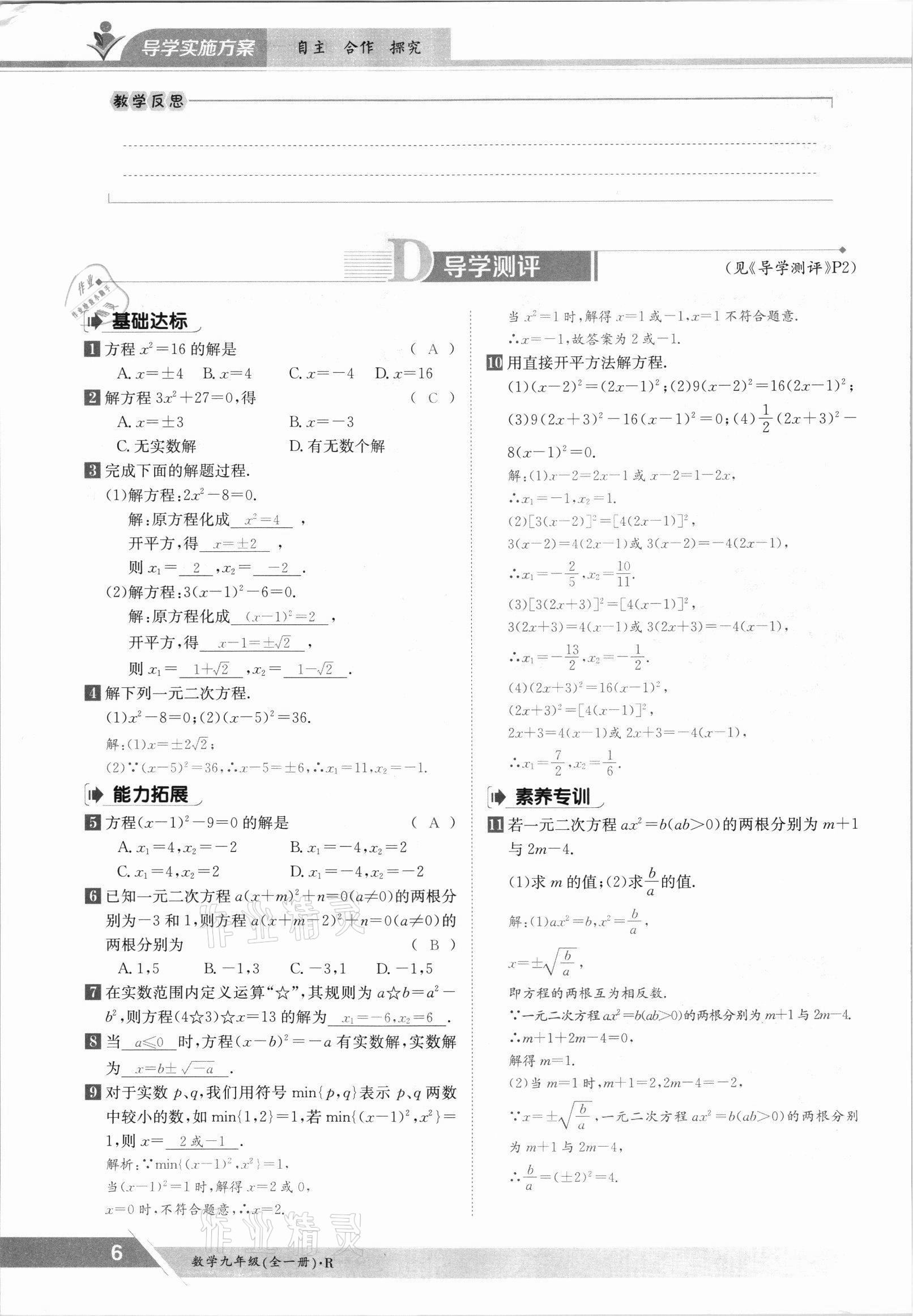 2021年金太阳导学测评九年级数学全一册人教版 参考答案第6页