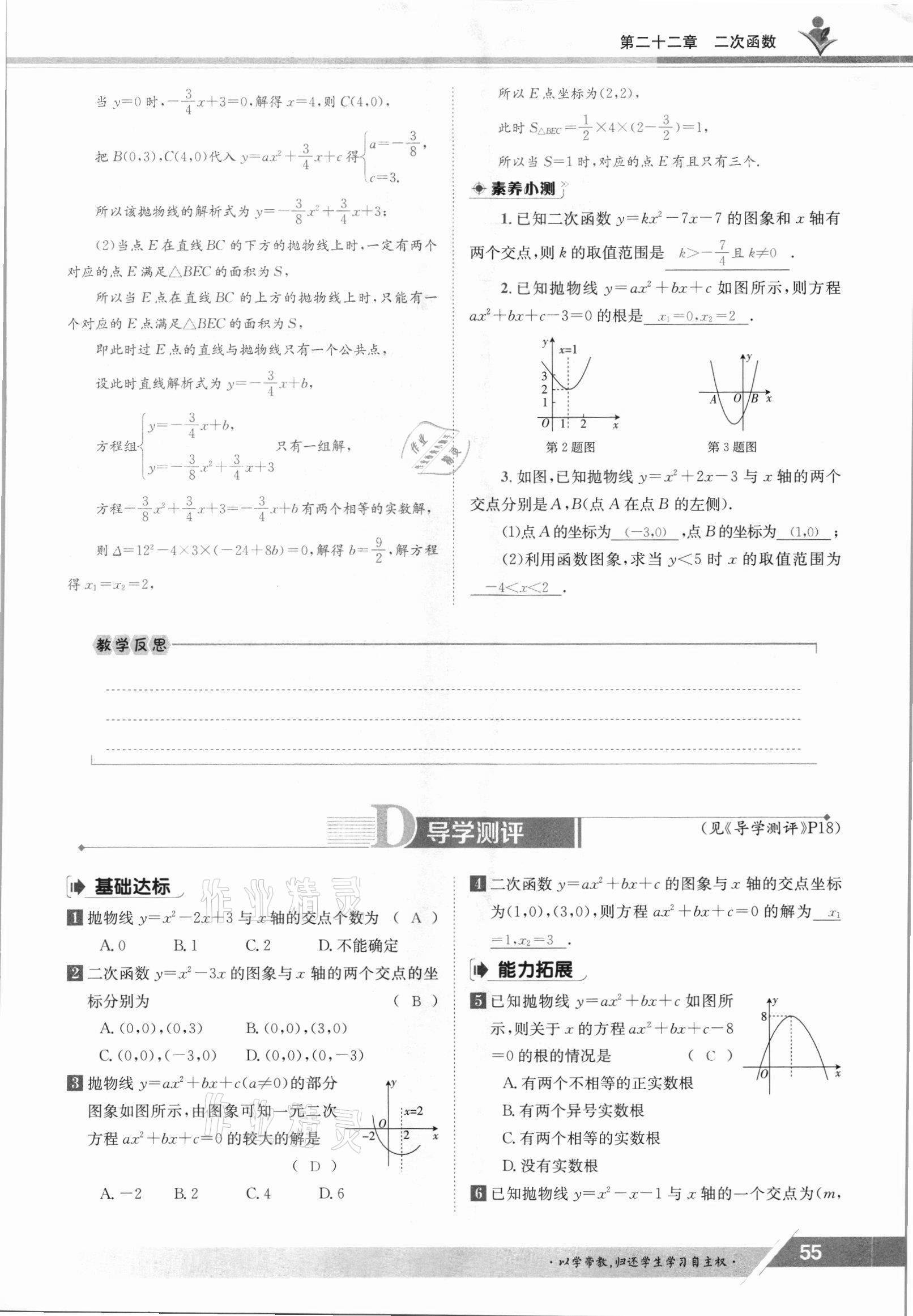 2021年金太阳导学测评九年级数学全一册人教版 参考答案第55页