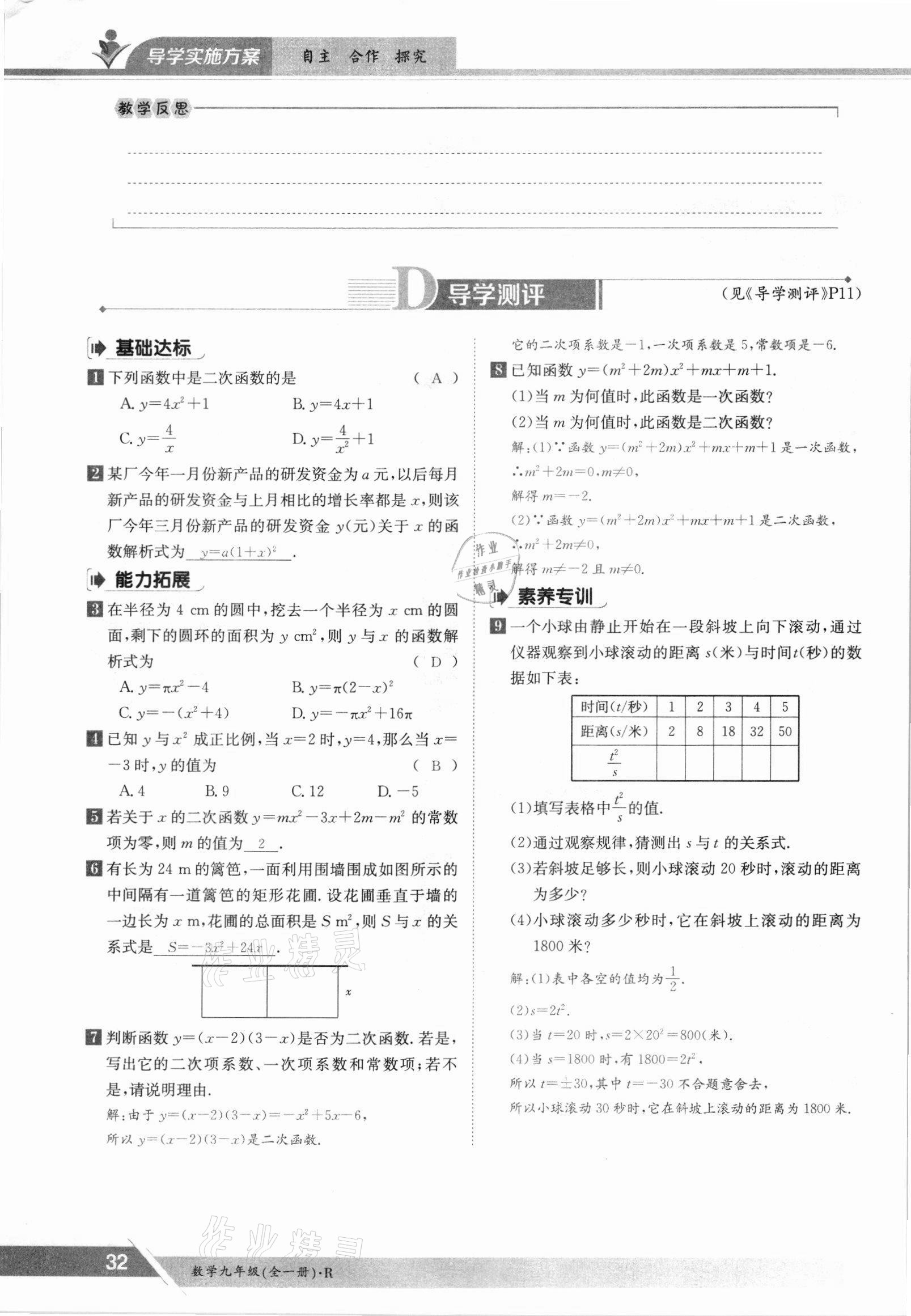 2021年金太阳导学测评九年级数学全一册人教版 参考答案第32页