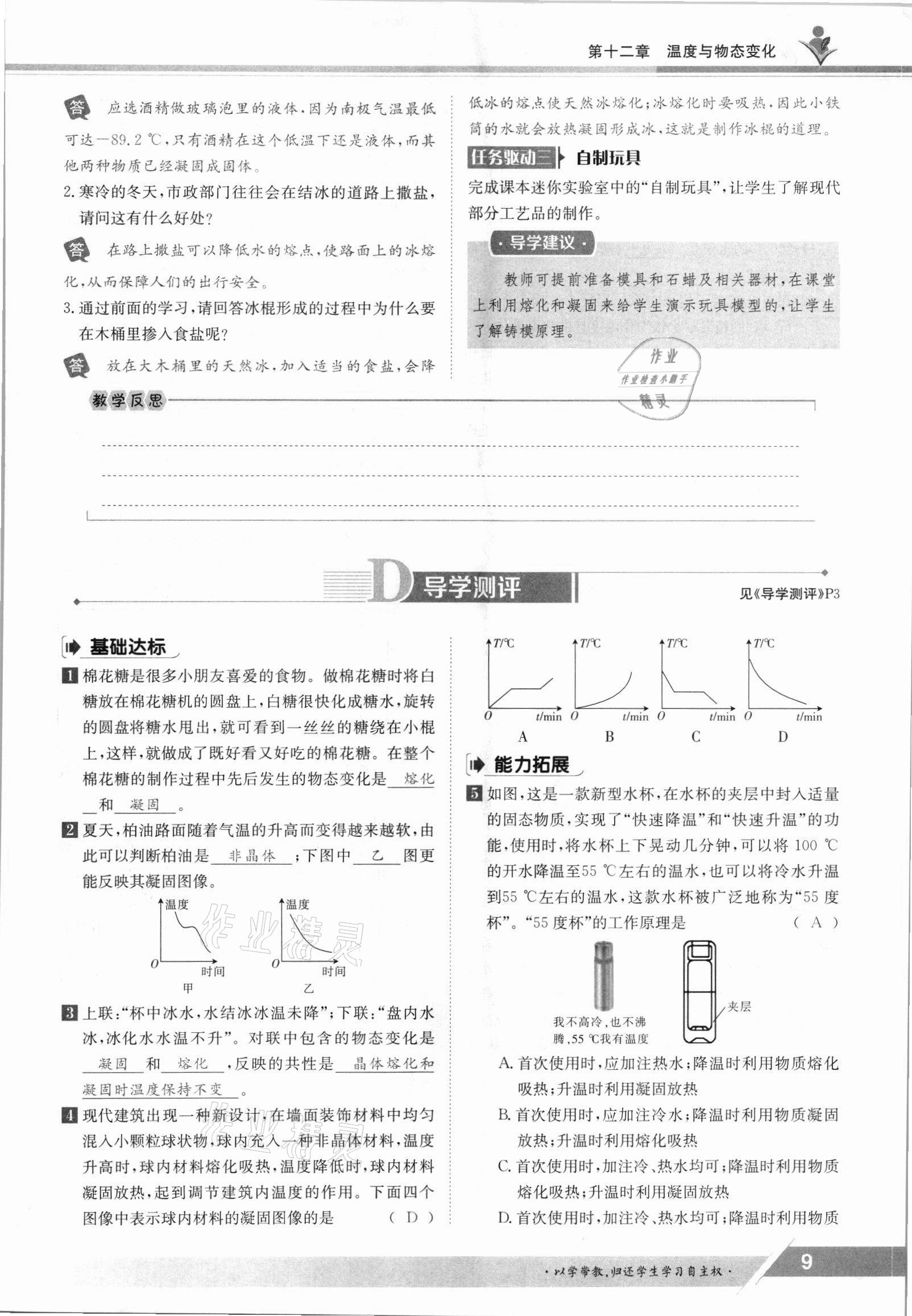 2021年金太陽(yáng)導(dǎo)學(xué)測(cè)評(píng)九年級(jí)物理全一冊(cè)滬科版 參考答案第9頁(yè)