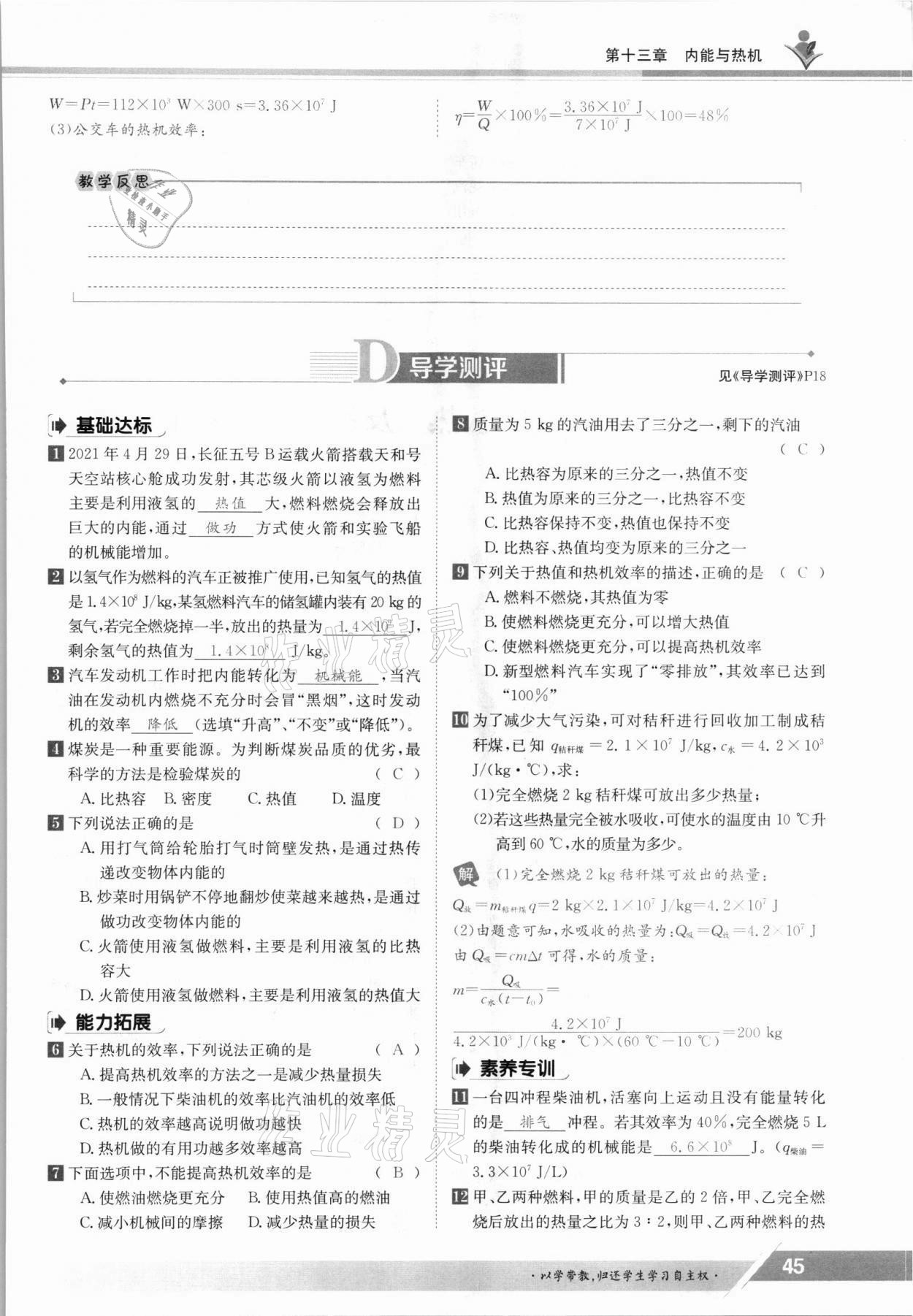 2021年金太陽導(dǎo)學(xué)測評九年級物理全一冊滬科版 參考答案第45頁