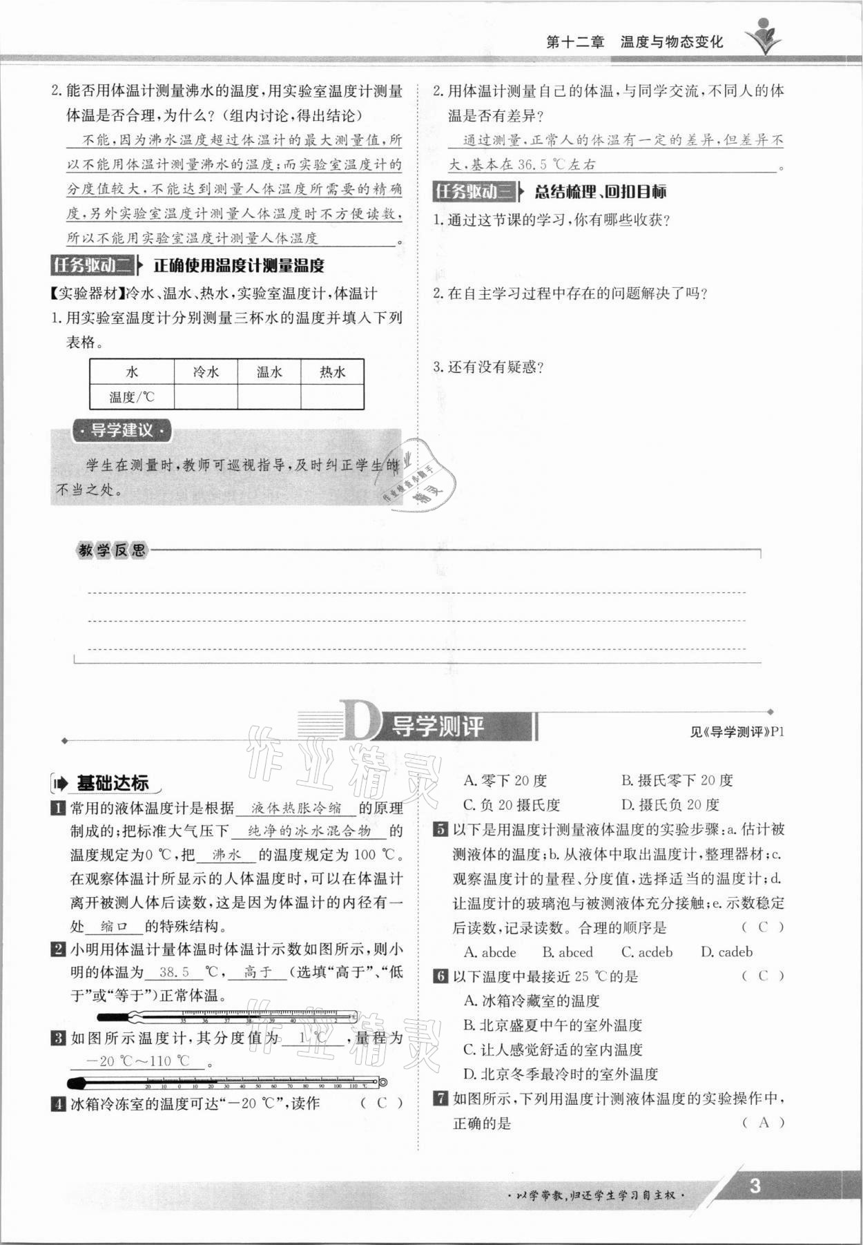 2021年金太陽導學測評九年級物理全一冊滬科版 參考答案第3頁