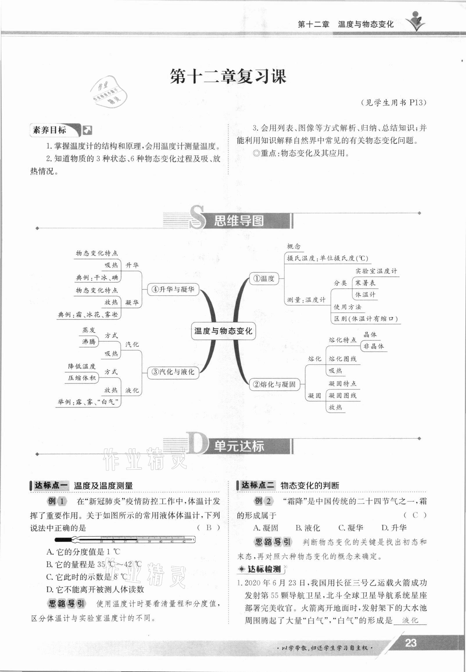 2021年金太陽(yáng)導(dǎo)學(xué)測(cè)評(píng)九年級(jí)物理全一冊(cè)滬科版 參考答案第23頁(yè)