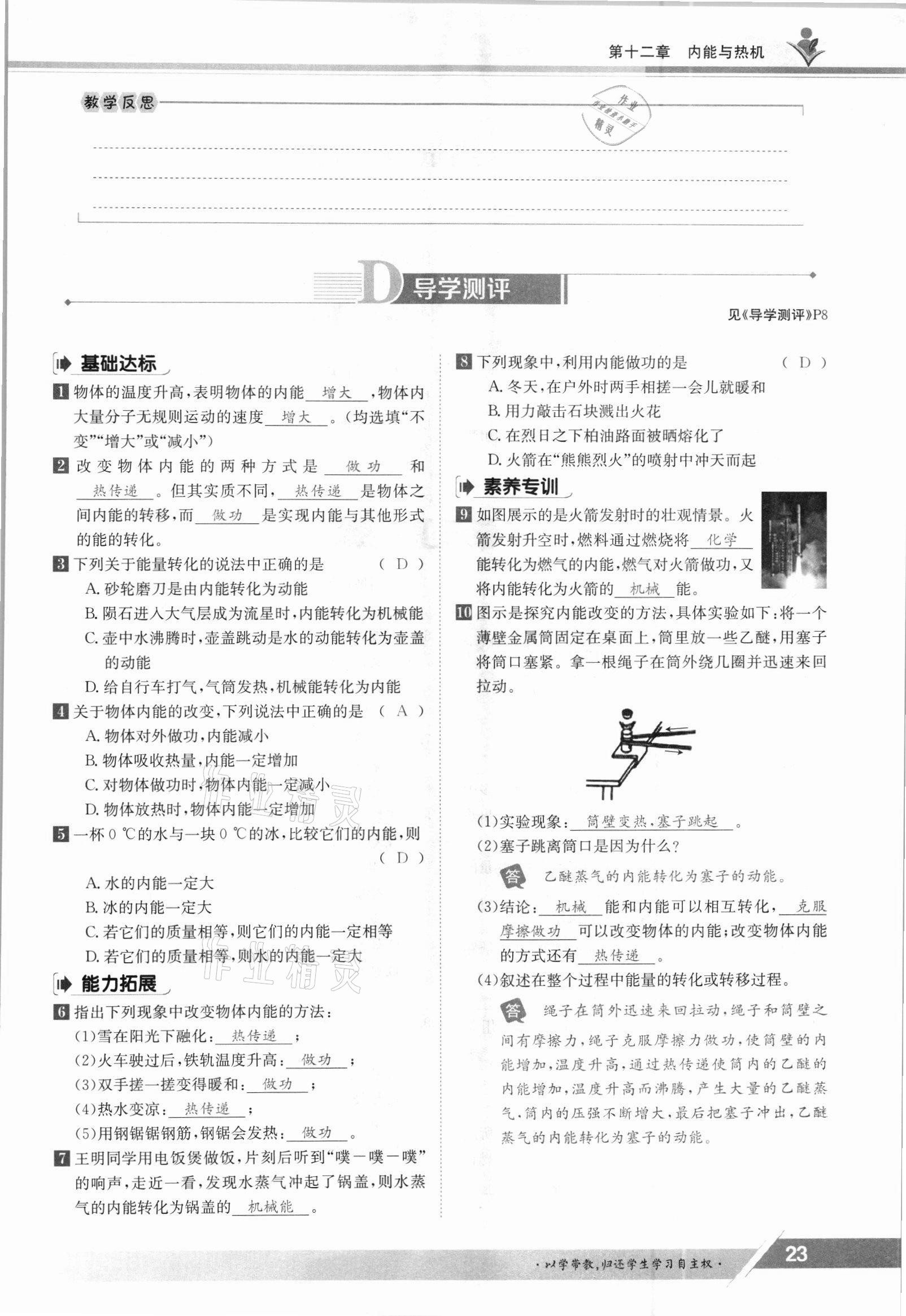 2021年金太陽導學測評九年級物理全一冊滬粵版 參考答案第23頁