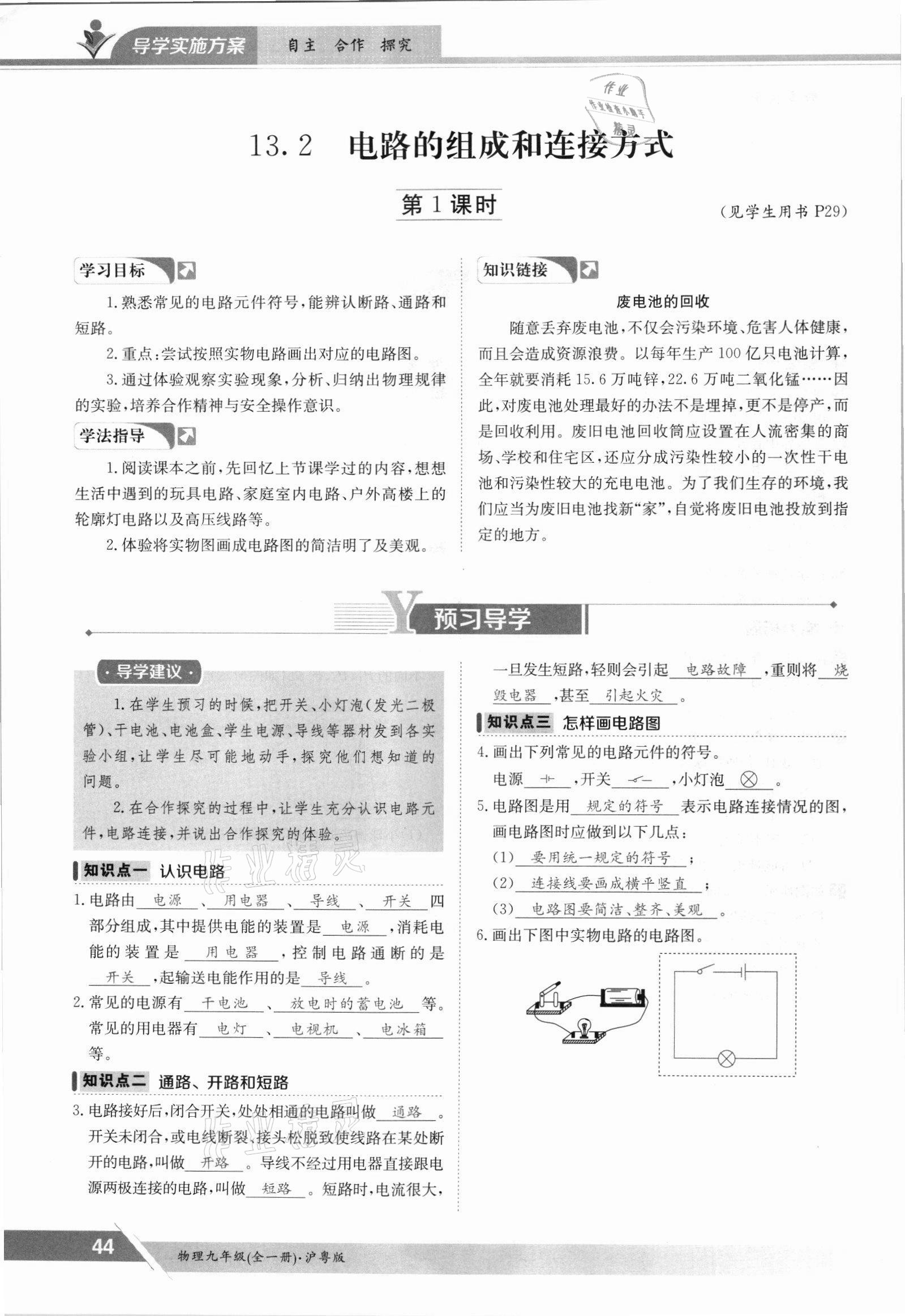 2021年金太阳导学测评九年级物理全一册沪粤版 参考答案第44页