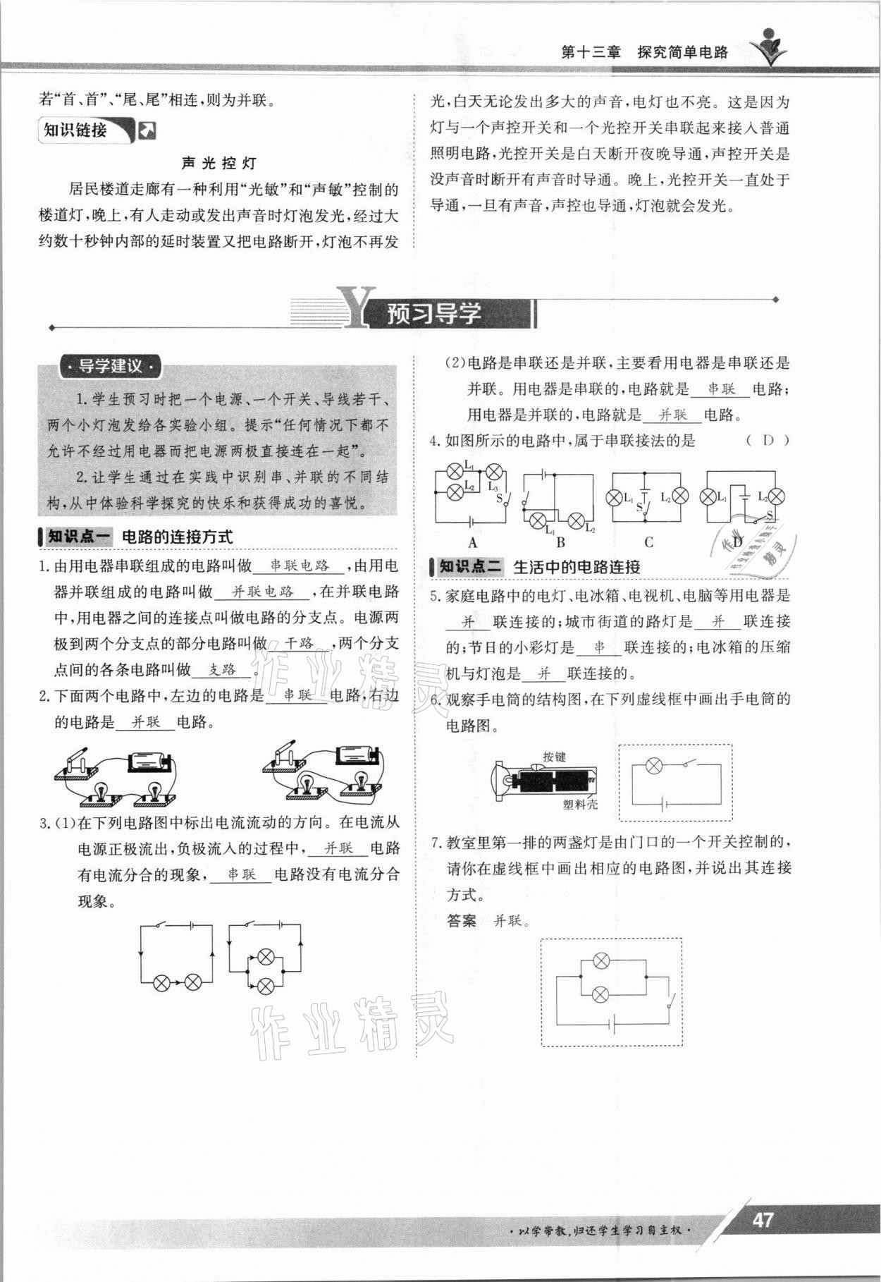 2021年金太阳导学测评九年级物理全一册沪粤版 参考答案第47页