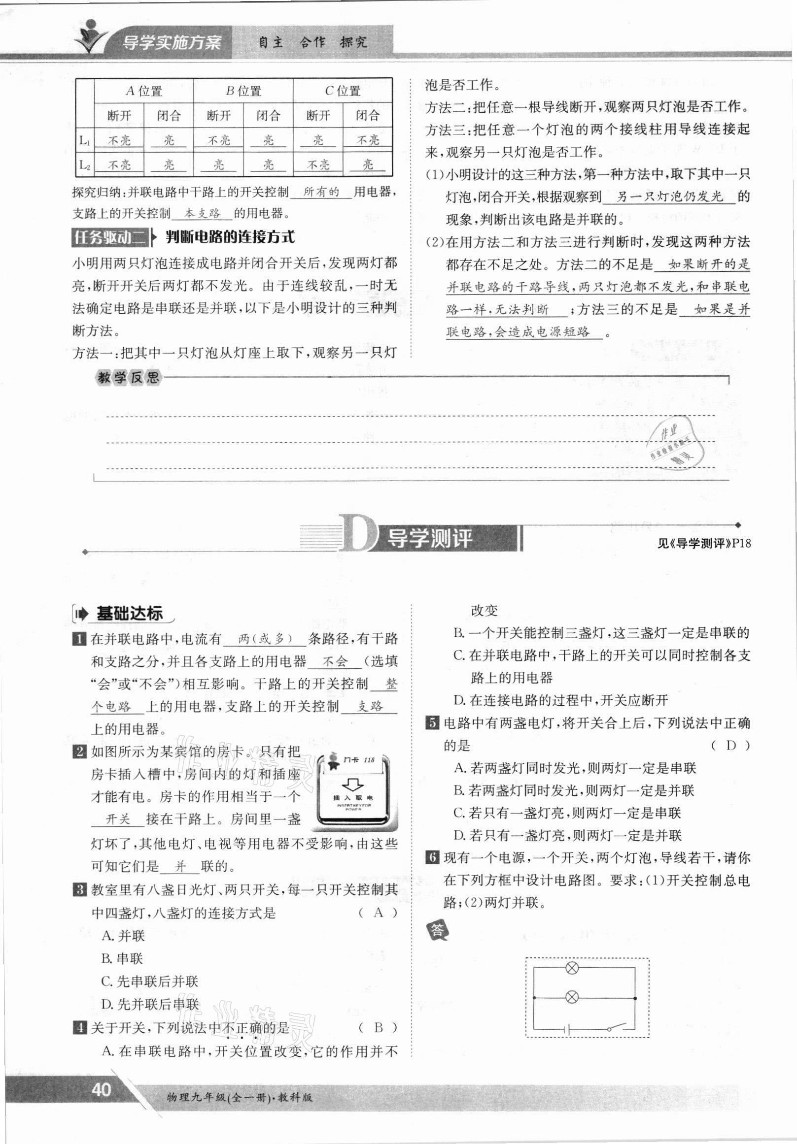 2021年金太阳导学测评九年级物理全一册教科版 参考答案第40页