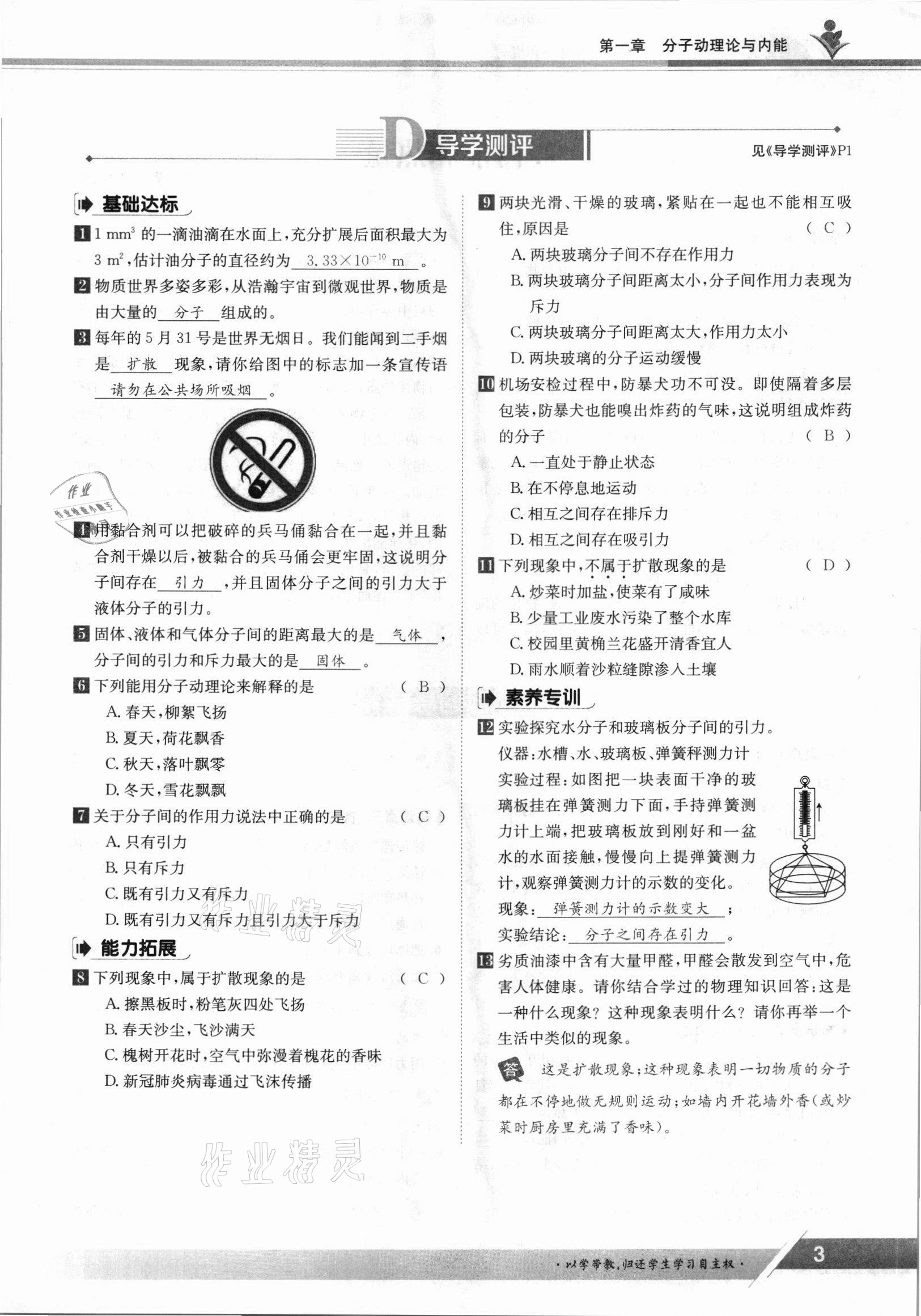 2021年金太阳导学测评九年级物理全一册教科版 参考答案第3页