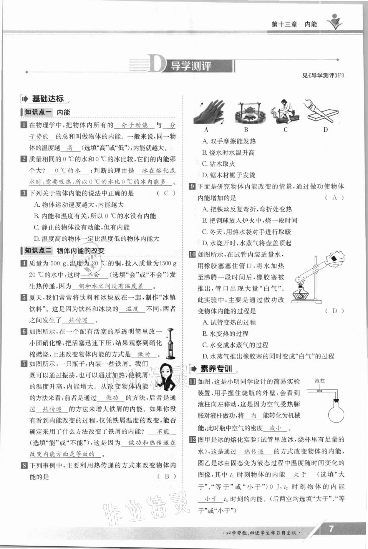 2021年金太陽導學測評九年級物理全一冊人教版 參考答案第7頁