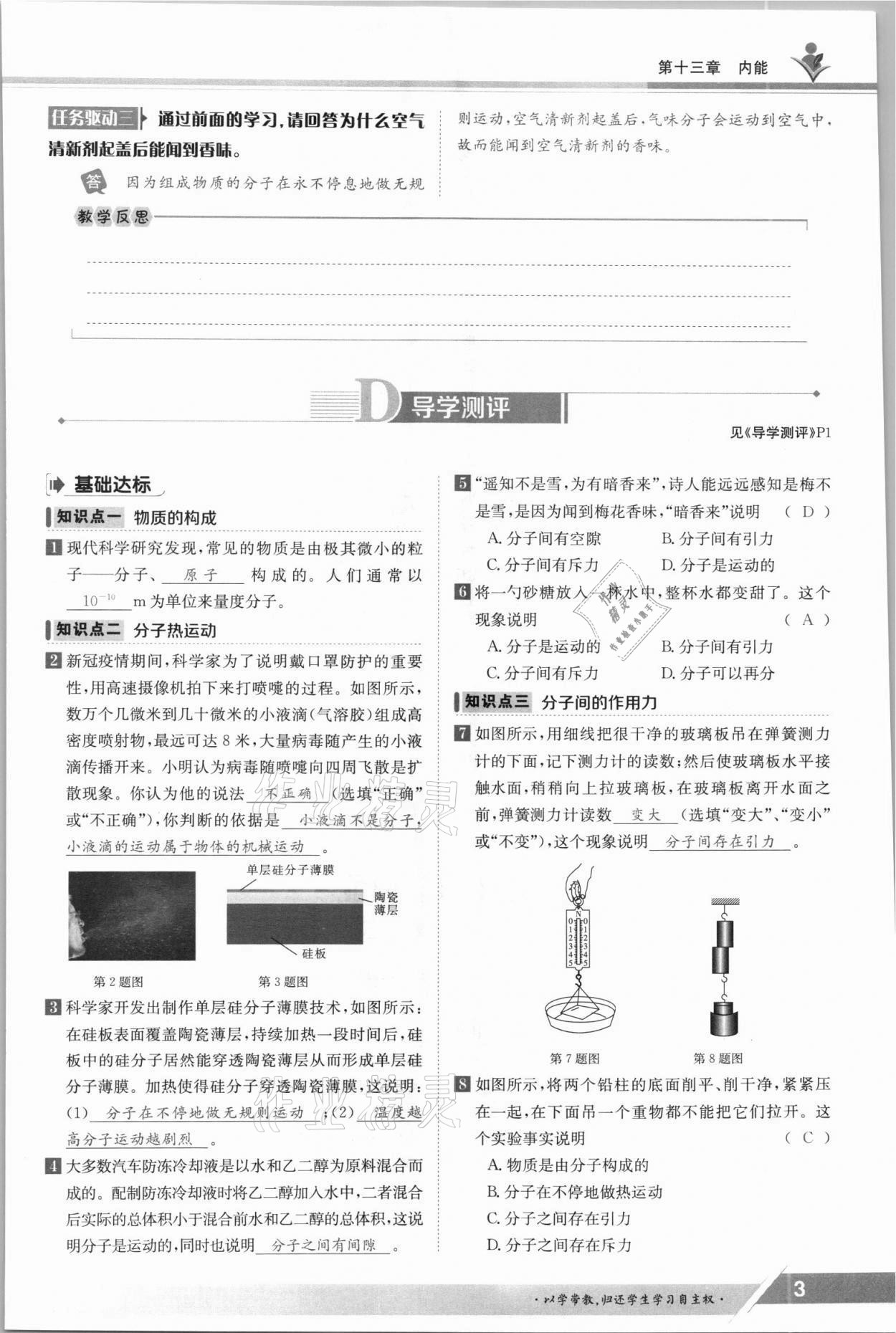 2021年金太陽導(dǎo)學(xué)測評九年級物理全一冊人教版 參考答案第3頁