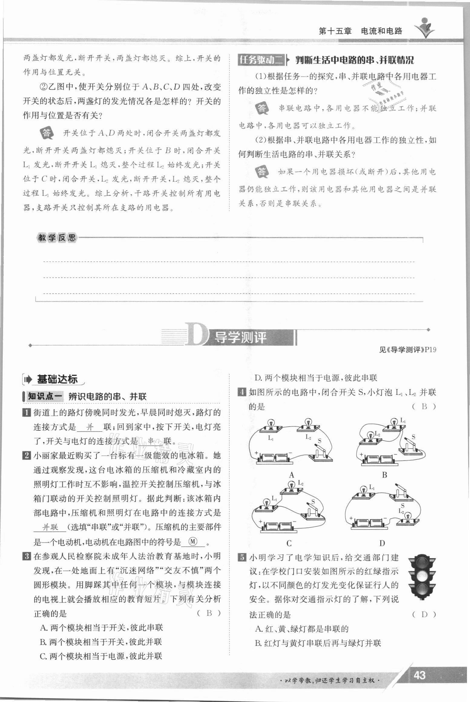 2021年金太陽導(dǎo)學(xué)測(cè)評(píng)九年級(jí)物理全一冊(cè)人教版 參考答案第43頁