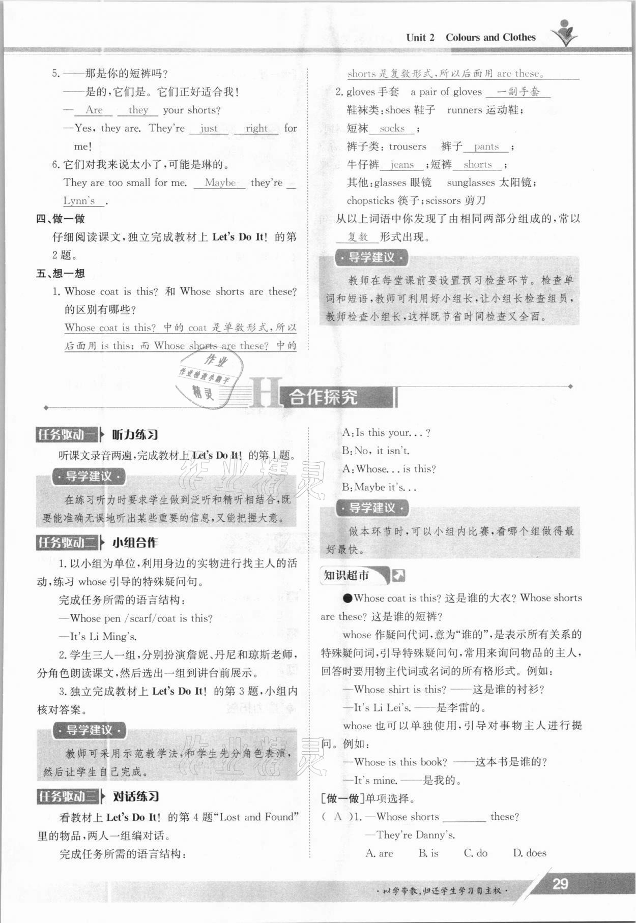 2021年金太陽導學測評七年級英語上冊冀教版 參考答案第29頁