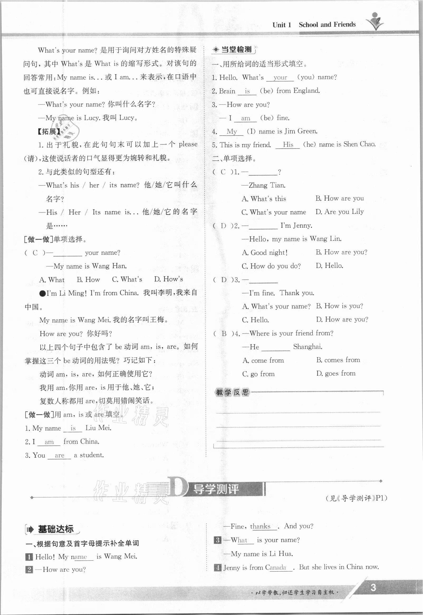 2021年金太陽導(dǎo)學(xué)測評七年級英語上冊冀教版 參考答案第3頁